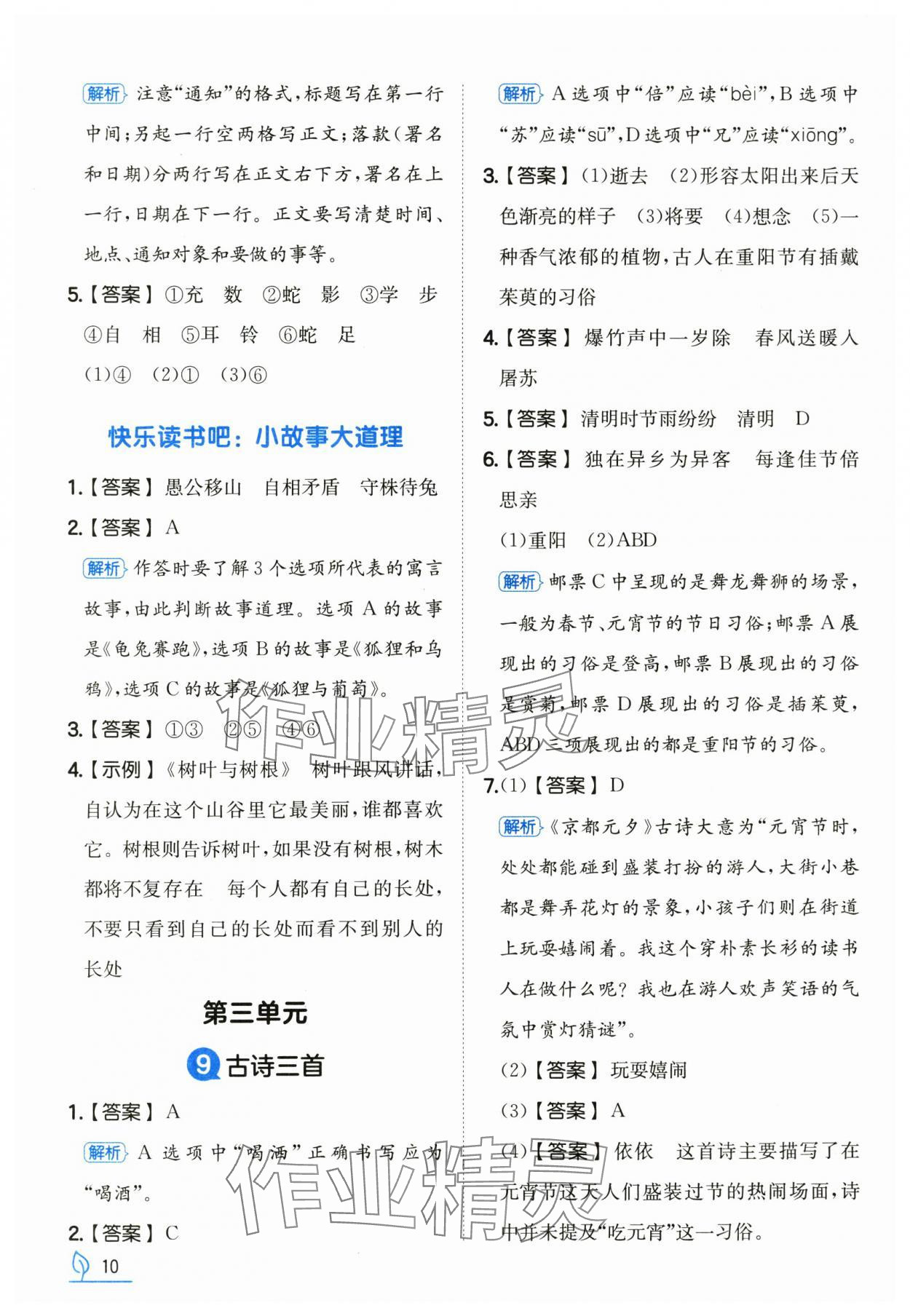 2025年一本同步訓(xùn)練三年級語文下冊人教版浙江專版 第10頁