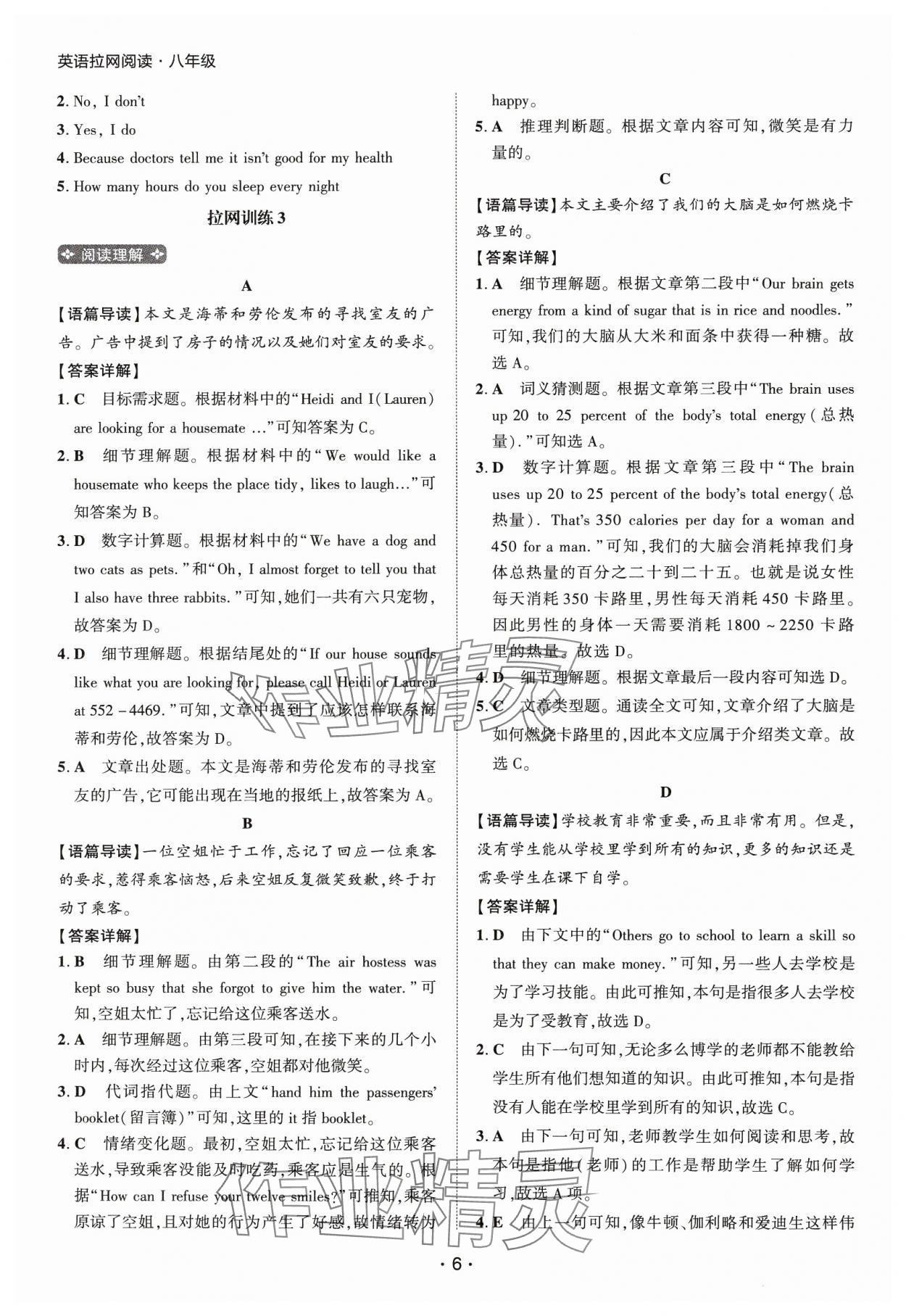 2025年閱讀拉網訓練八年級英語人教版 第6頁