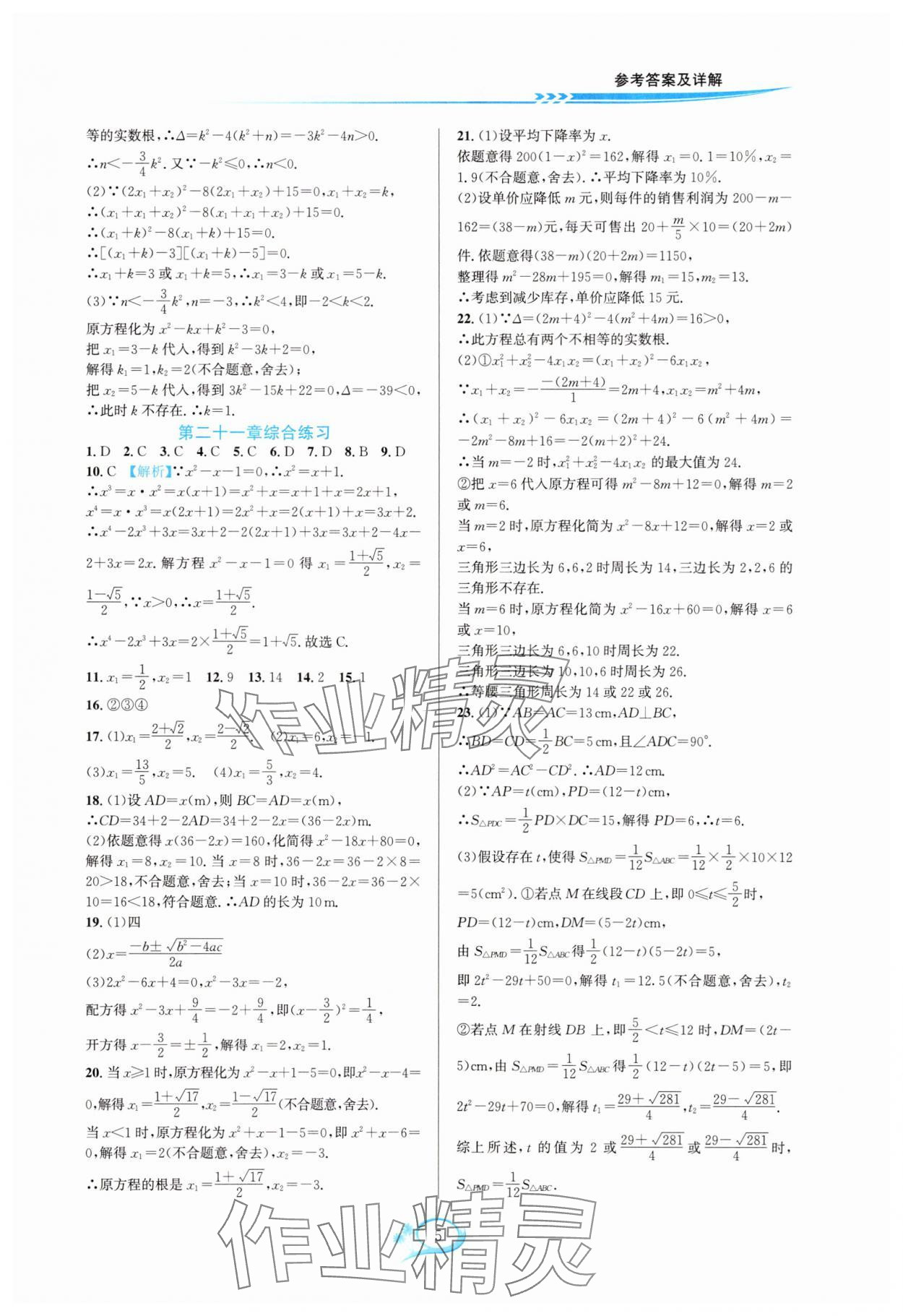 2025年全优方案夯实与提高九年级数学全一册人教版 参考答案第5页