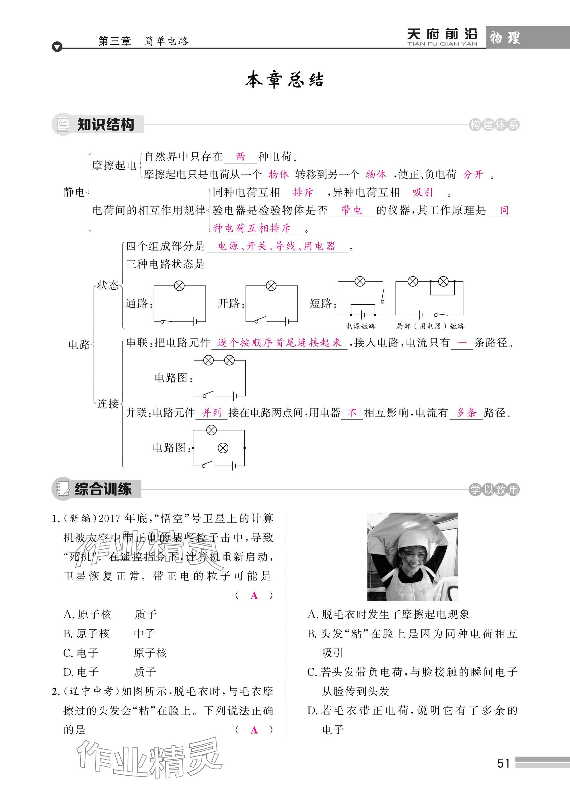 2025年天府前沿課時同步培優(yōu)訓(xùn)練九年級物理全一冊教科版 參考答案第51頁