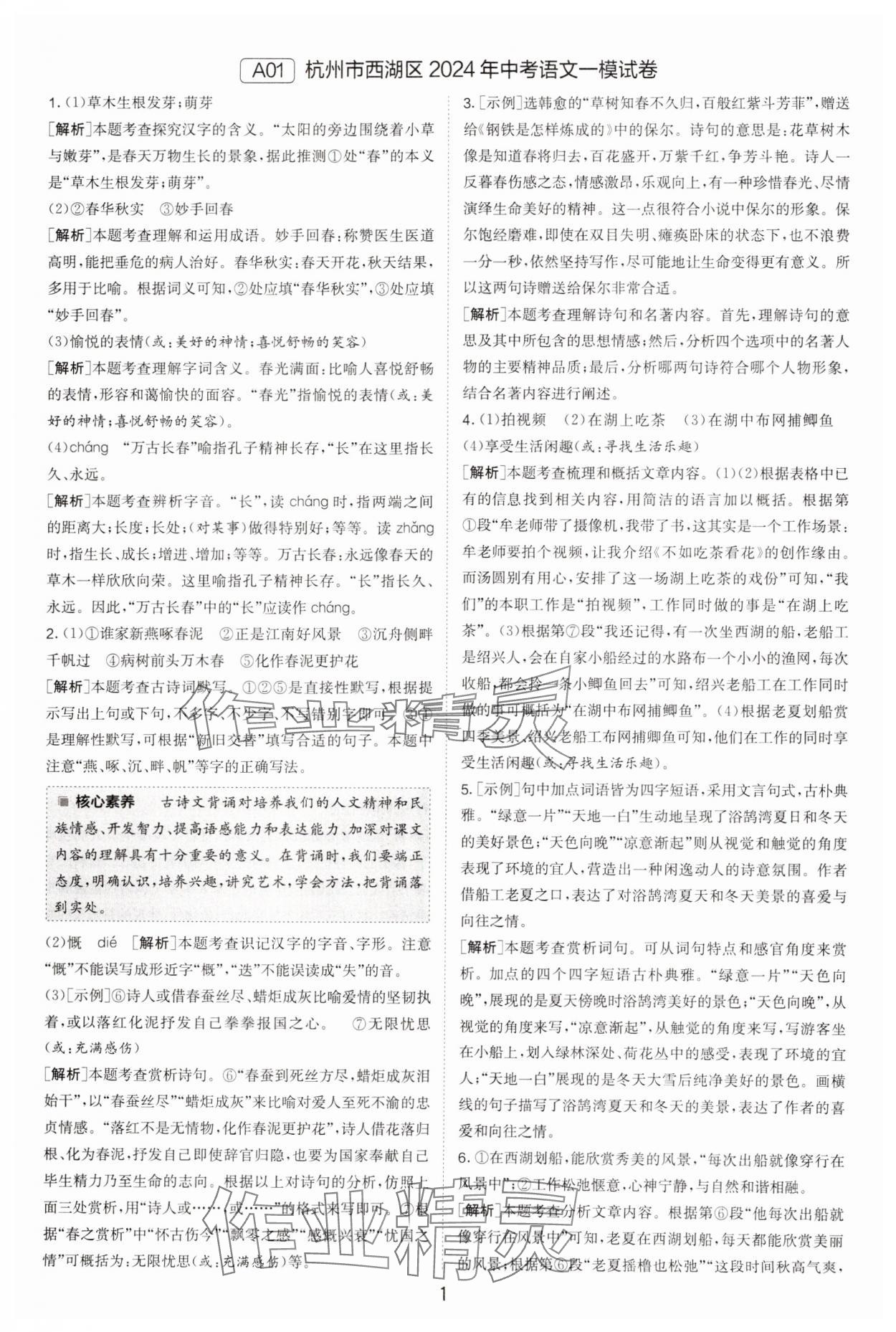 2025年春雨教育考必勝浙江省中考試卷精選語文 參考答案第1頁