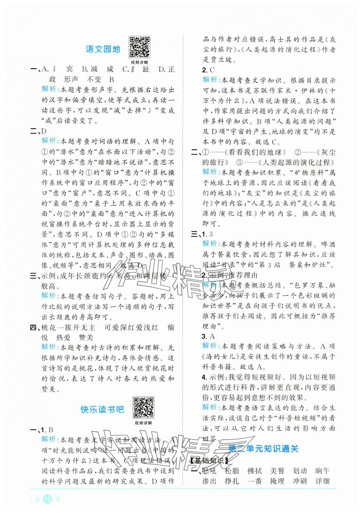 2025年陽光同學(xué)課時全優(yōu)訓(xùn)練四年級語文下冊人教版浙江專版 參考答案第10頁