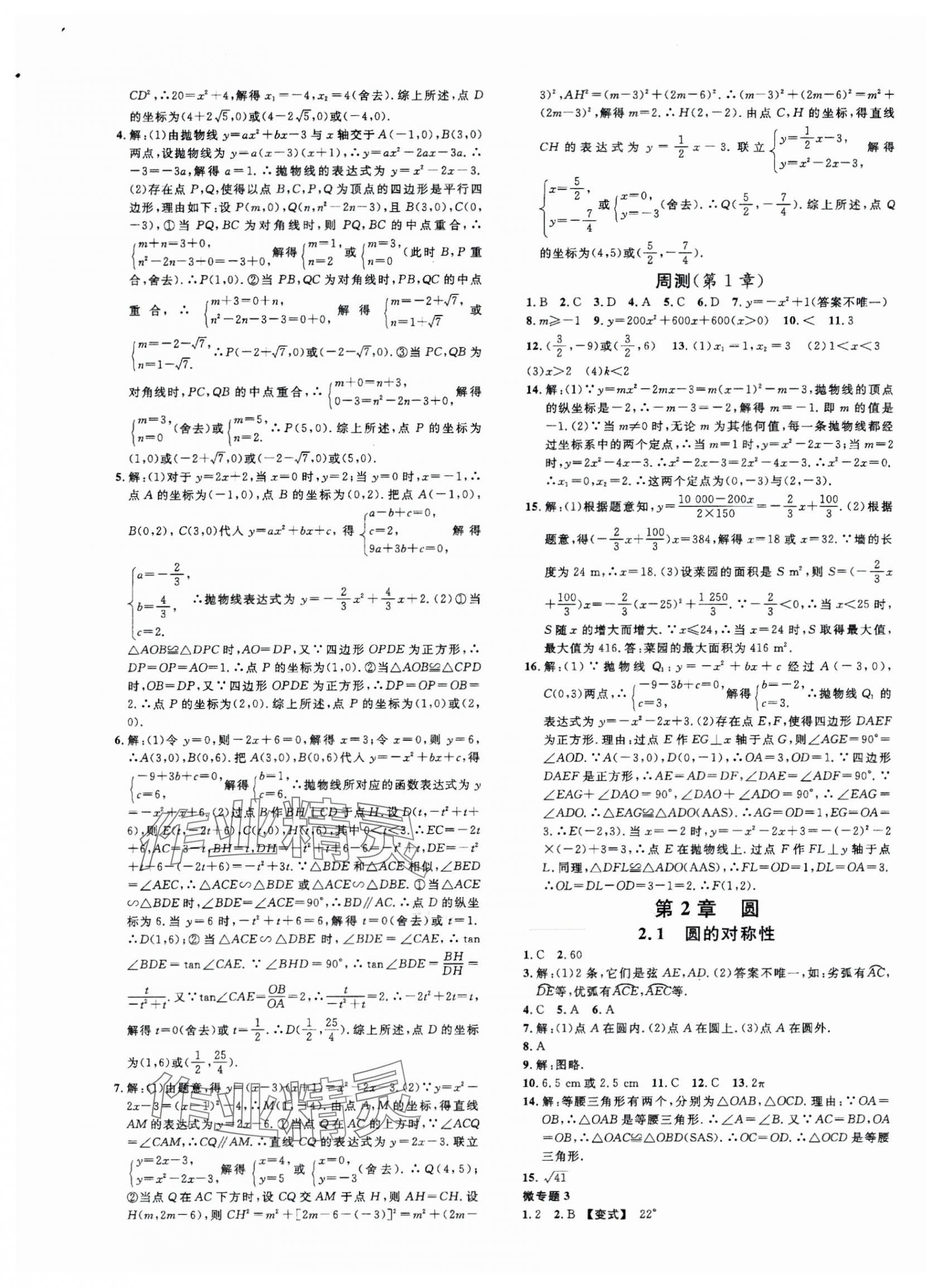 2025年名校課堂九年級數(shù)學下冊湘教版湖南專版 第5頁