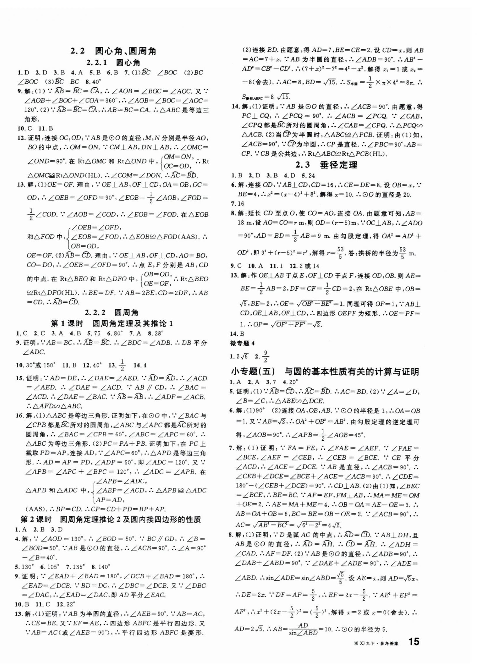 2025年名校課堂九年級數(shù)學(xué)下冊湘教版湖南專版 第6頁