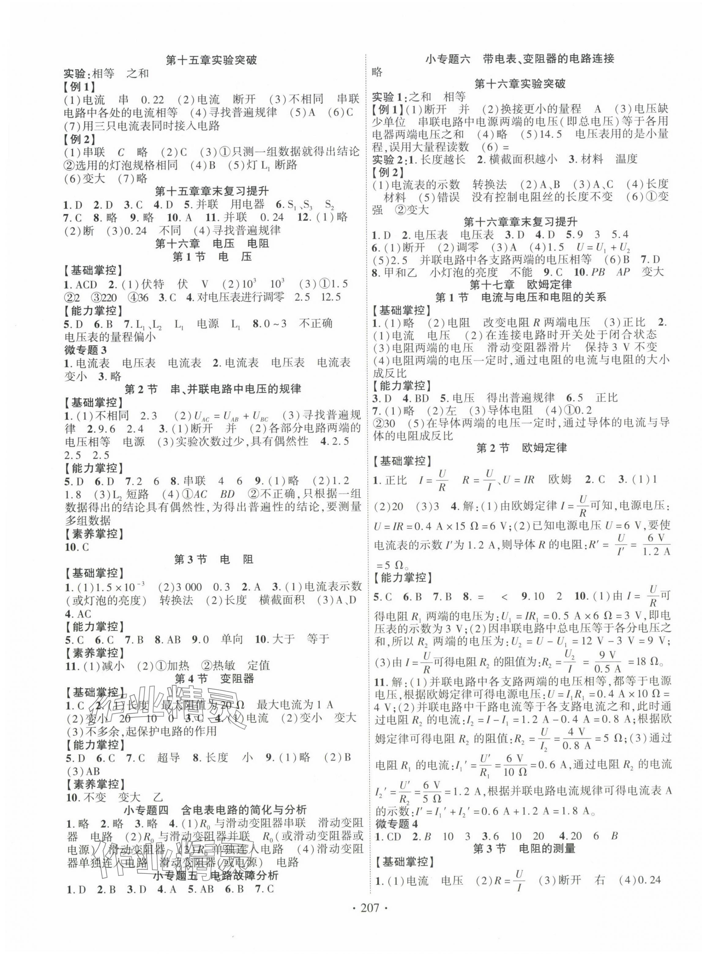 2024年課時(shí)掌控九年級物理全一冊人教版 第3頁