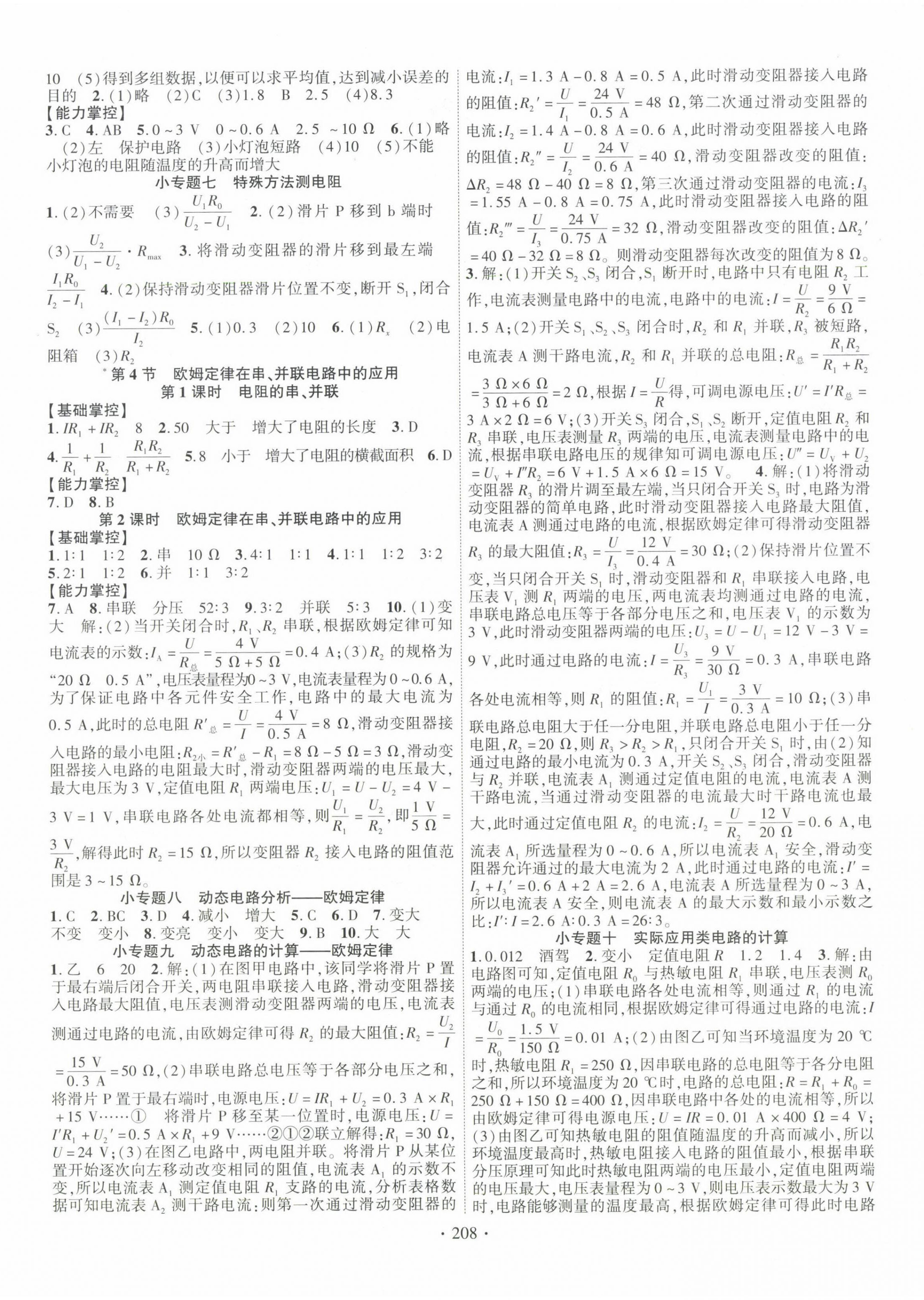 2024年课时掌控九年级物理全一册人教版 第4页