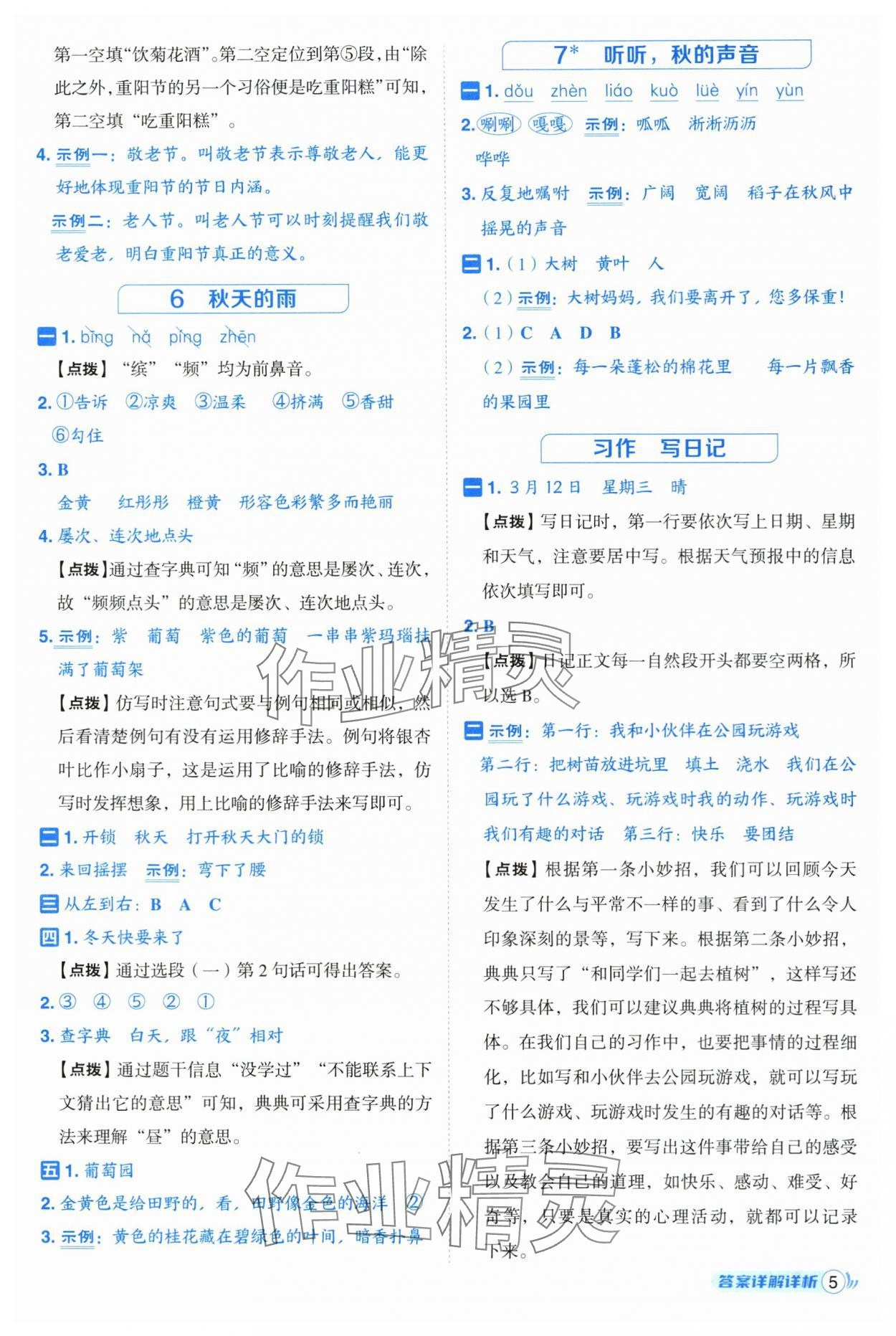 2025年综合应用创新题典中点三年级语文上册人教版 第5页