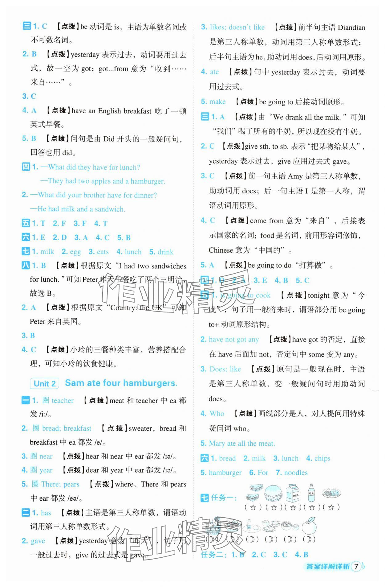 2025年綜合應用創新題典中點五年級英語下冊外研版 參考答案第7頁