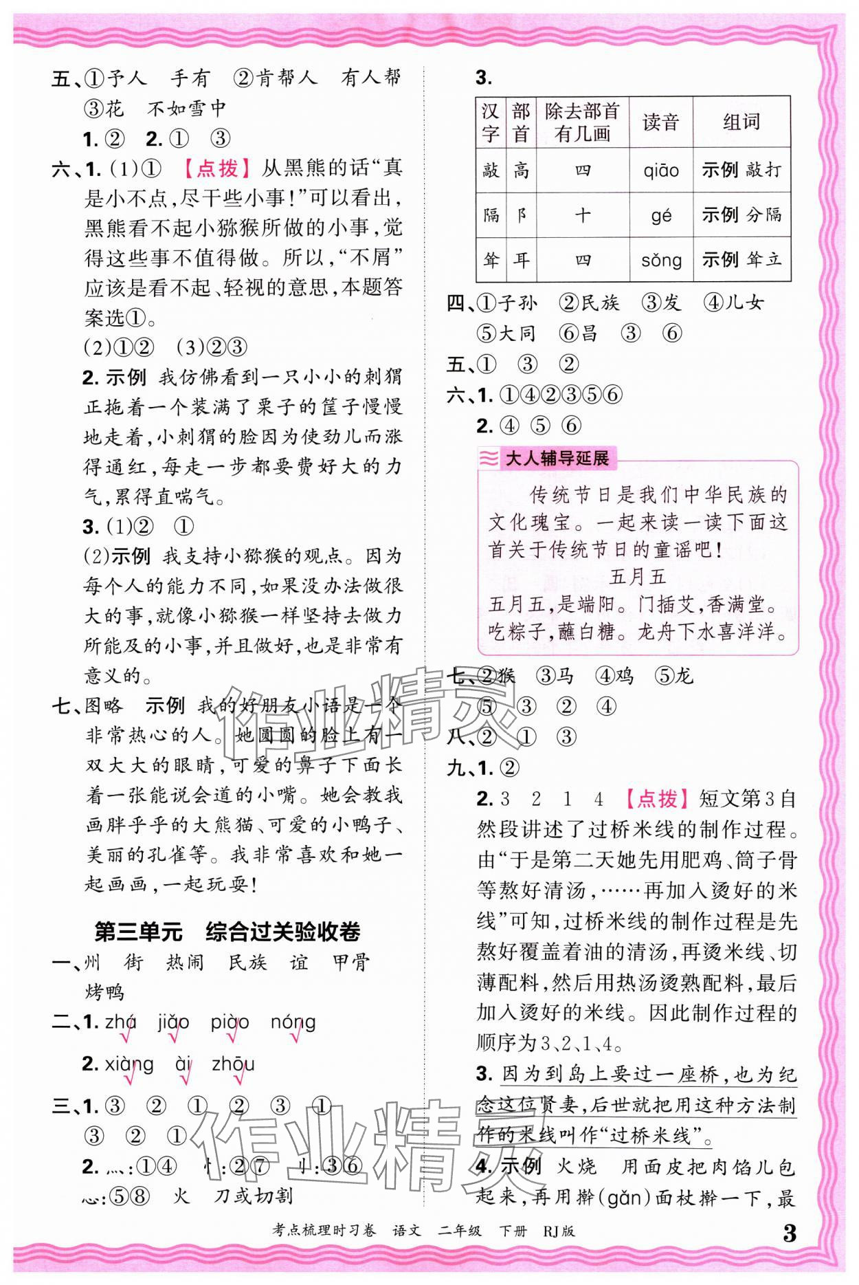 2025年王朝霞考点梳理时习卷二年级语文下册人教版 第3页