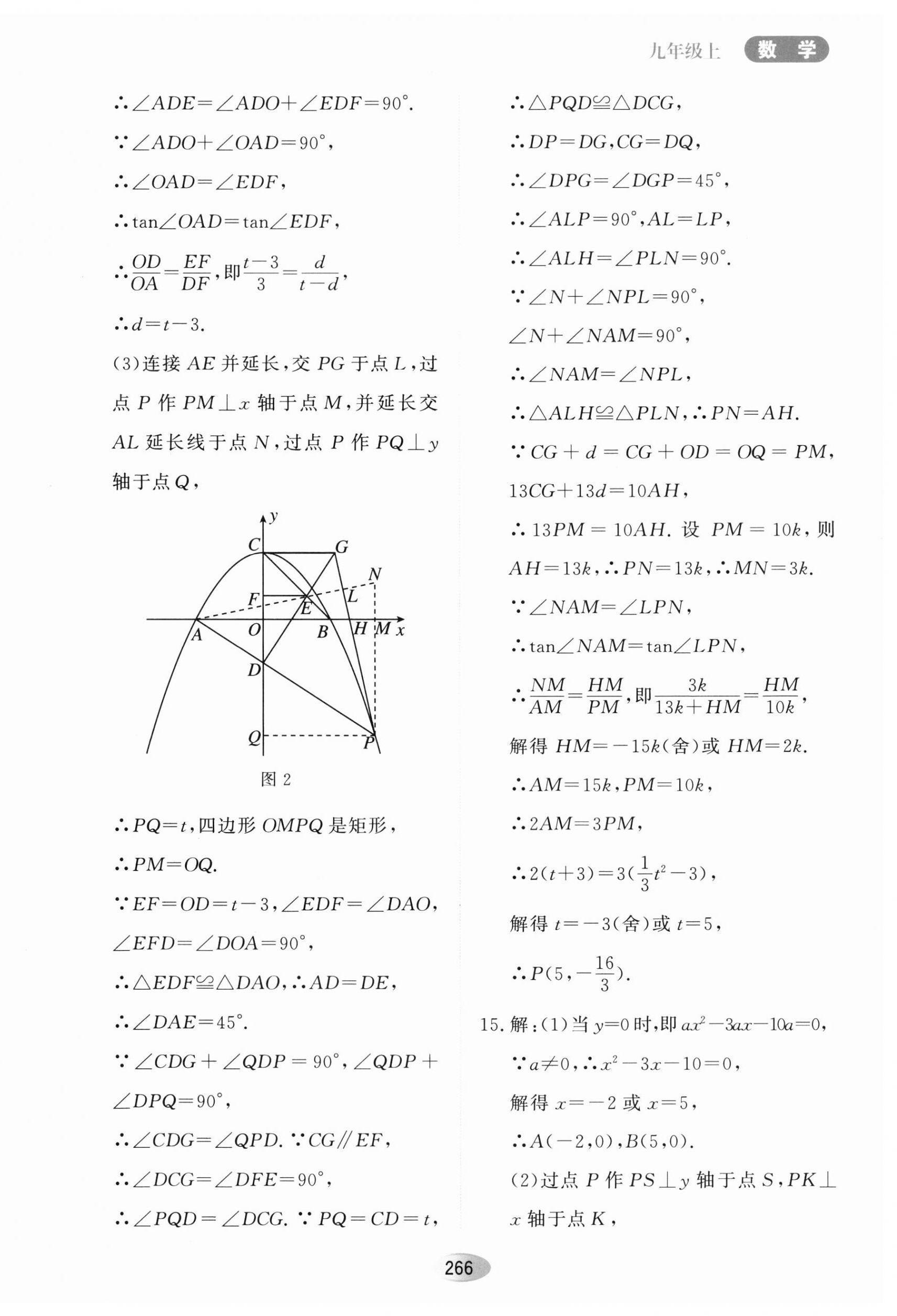 2023年資源與評(píng)價(jià)黑龍江教育出版社九年級(jí)數(shù)學(xué)上冊(cè)人教版五四制 第8頁(yè)