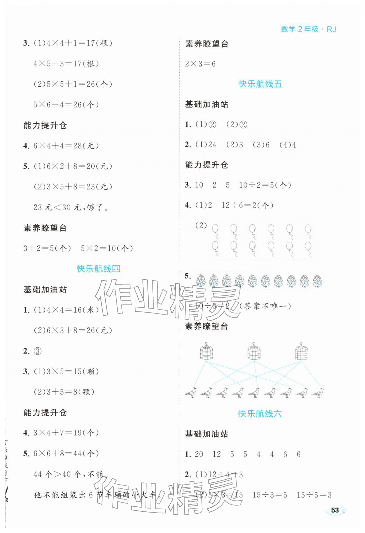 2026年走向假期寒假作业二年级数学人教版&nbsp;参考答案第2页