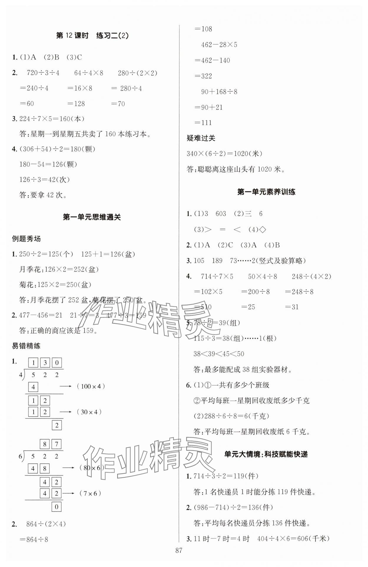 2025年多A課堂課時作業本三年級數學下冊北師大版 第3頁