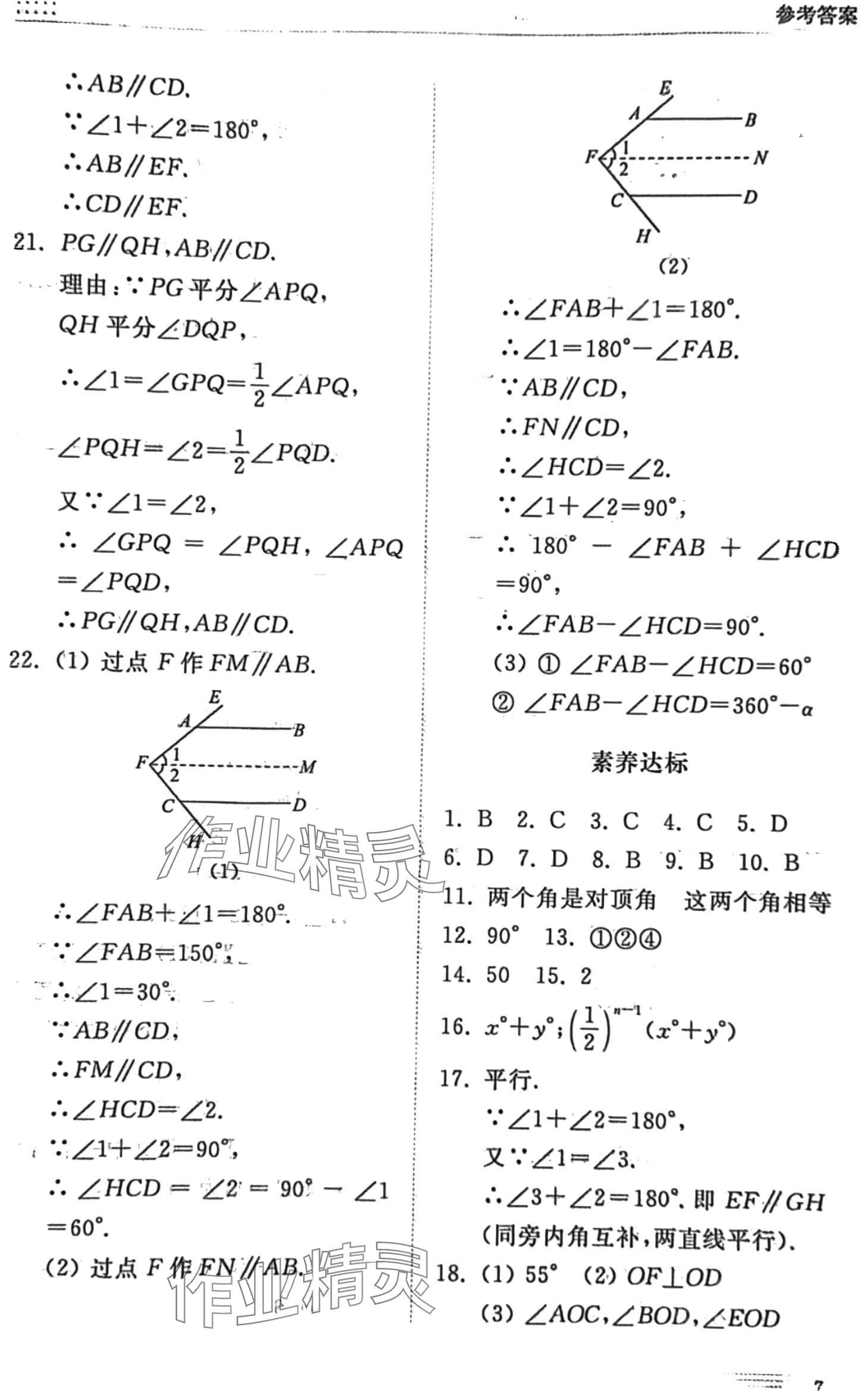 2024年導(dǎo)學(xué)與檢測七年級(jí)數(shù)學(xué)下冊人教版 第7頁