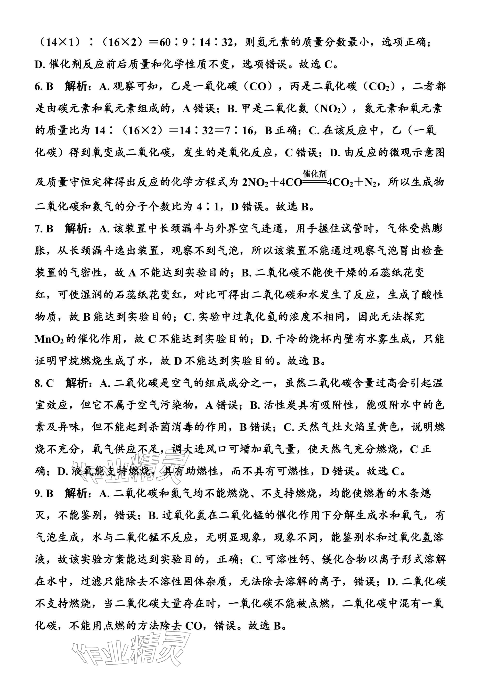 2026年广东名师讲练通寒假作业九年级化学人教版&nbsp;参考答案第5页