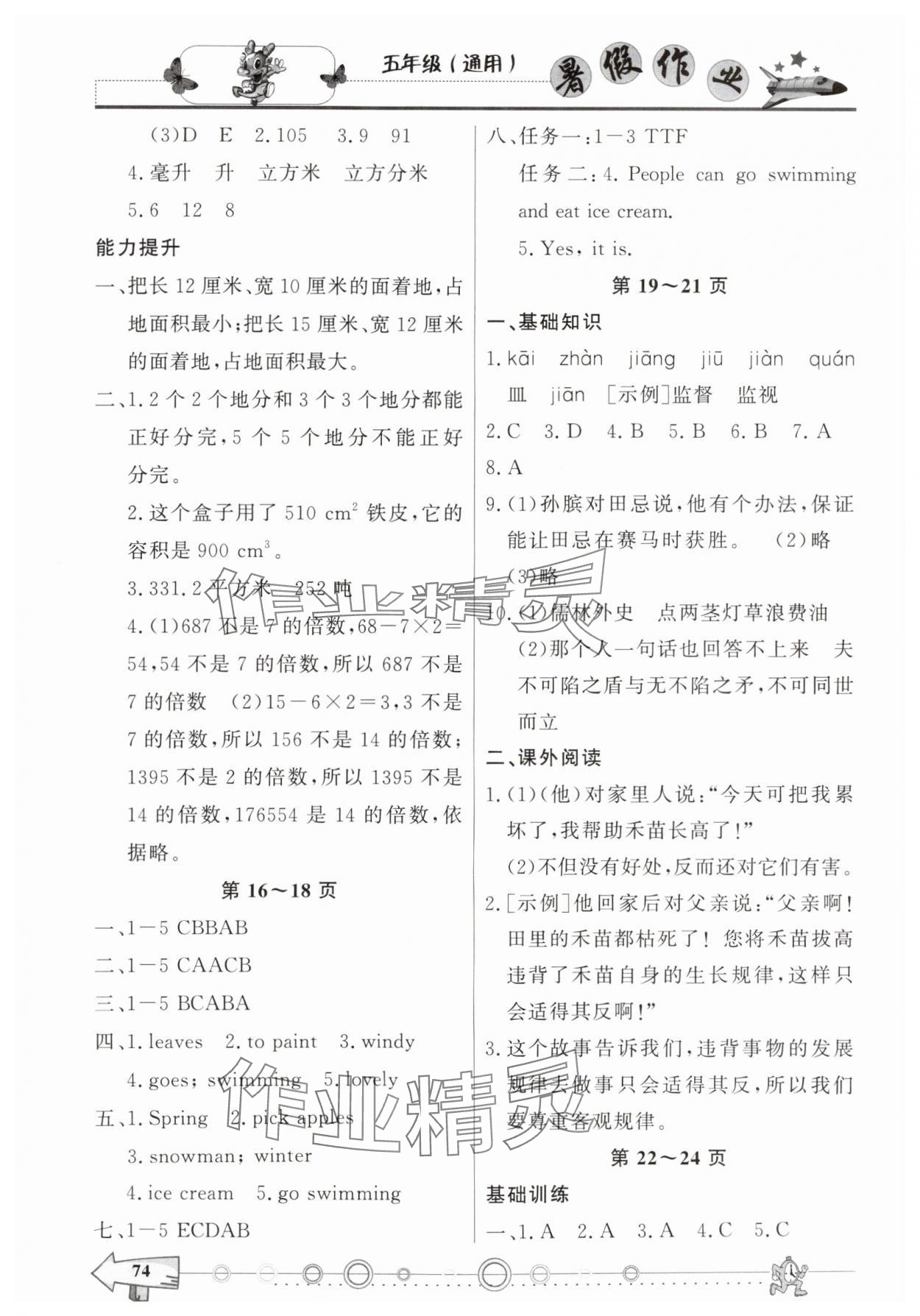 2025年暑假作業(yè)西南大學(xué)出版社五年級(jí) 第2頁(yè)