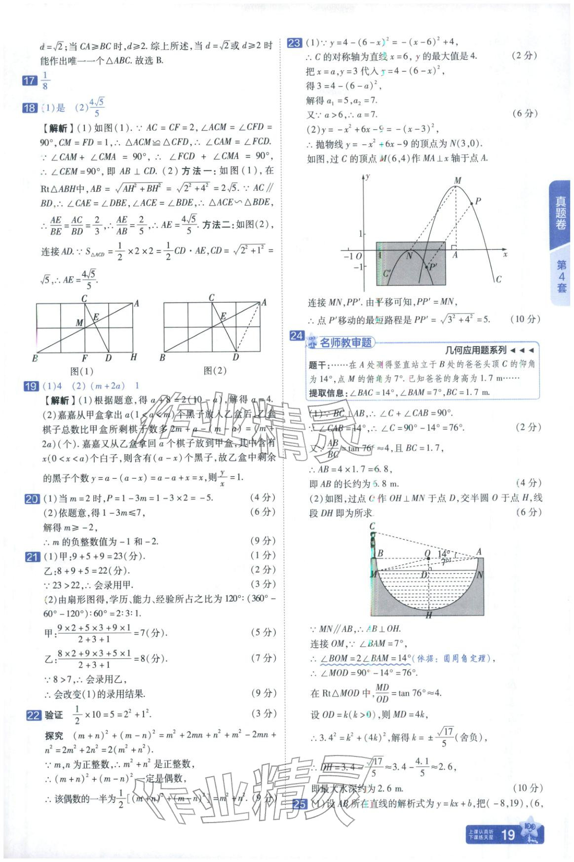 2026年金考卷中考45套汇编数学河北专版 第19页