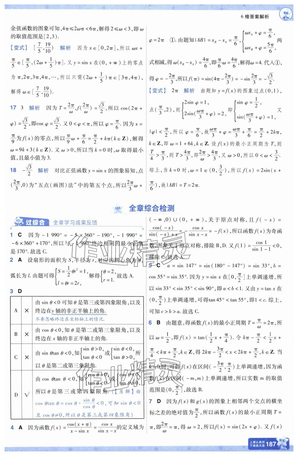 2025年一遍過(guò)高中數(shù)學(xué)必修第二冊(cè)北師大版 參考答案第34頁(yè)
