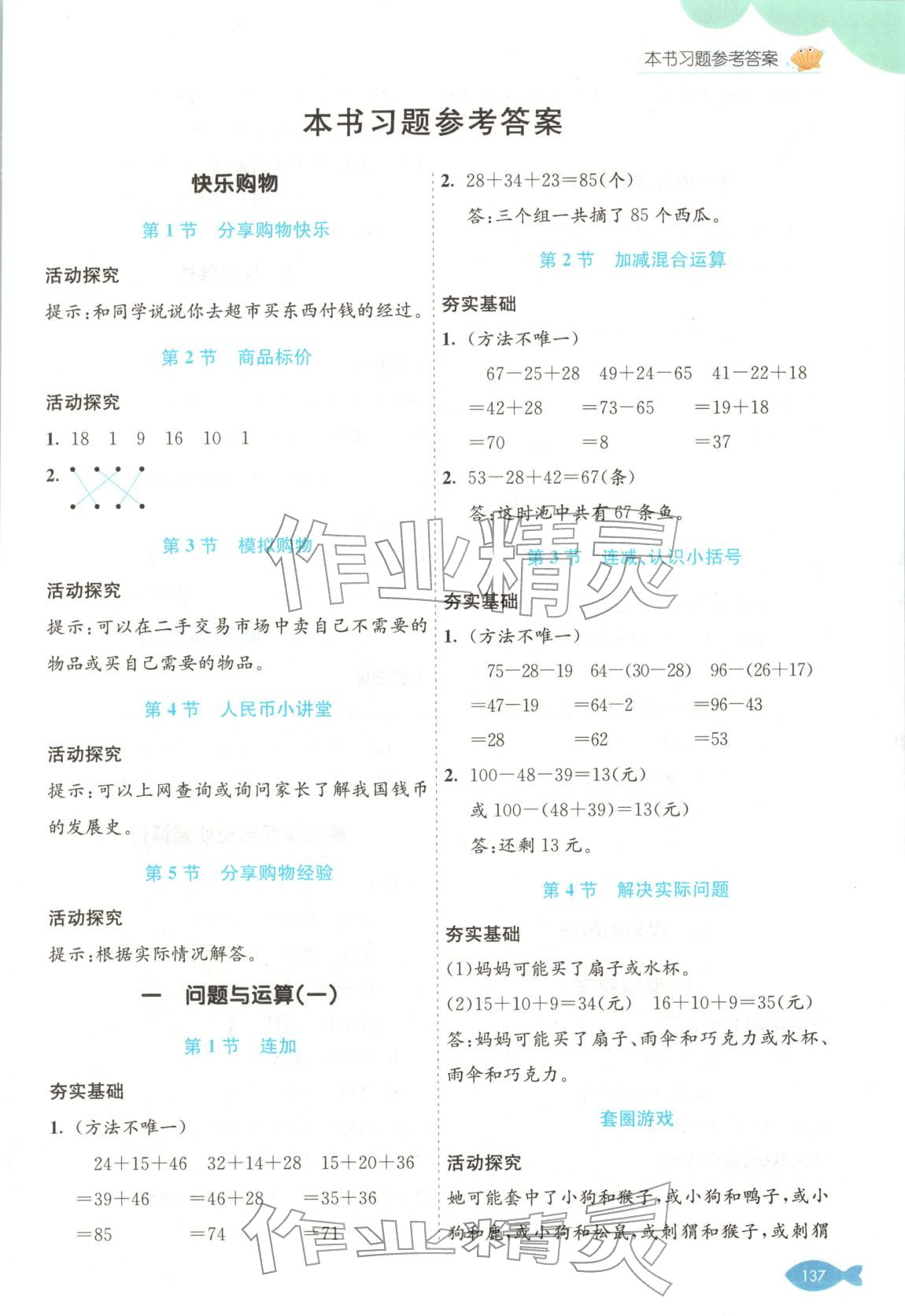 2025年七彩课堂二年级数学上册冀教版 第1页