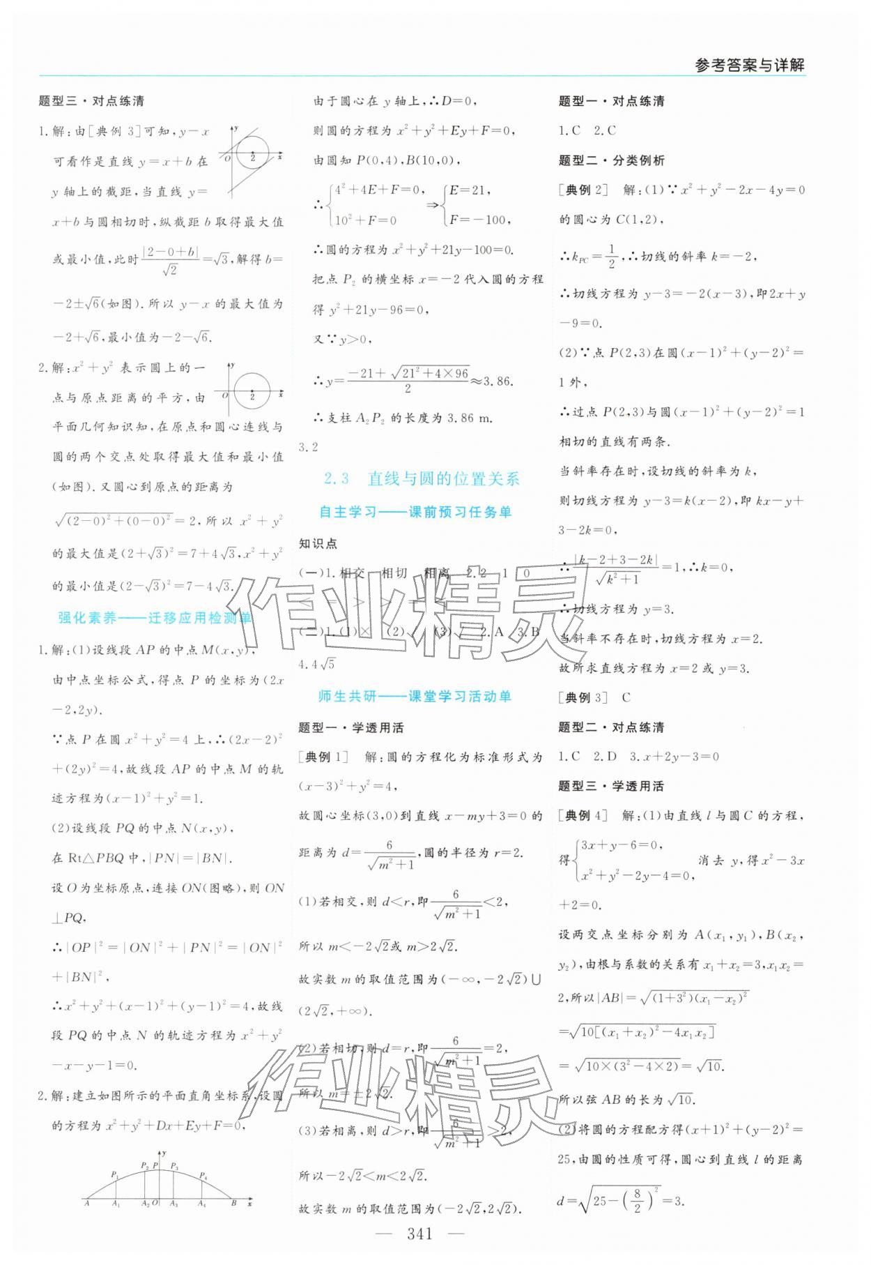 2025年新課程學(xué)習(xí)指導(dǎo)高中數(shù)學(xué)選擇性必修第一冊(cè)北師大版 第9頁(yè)