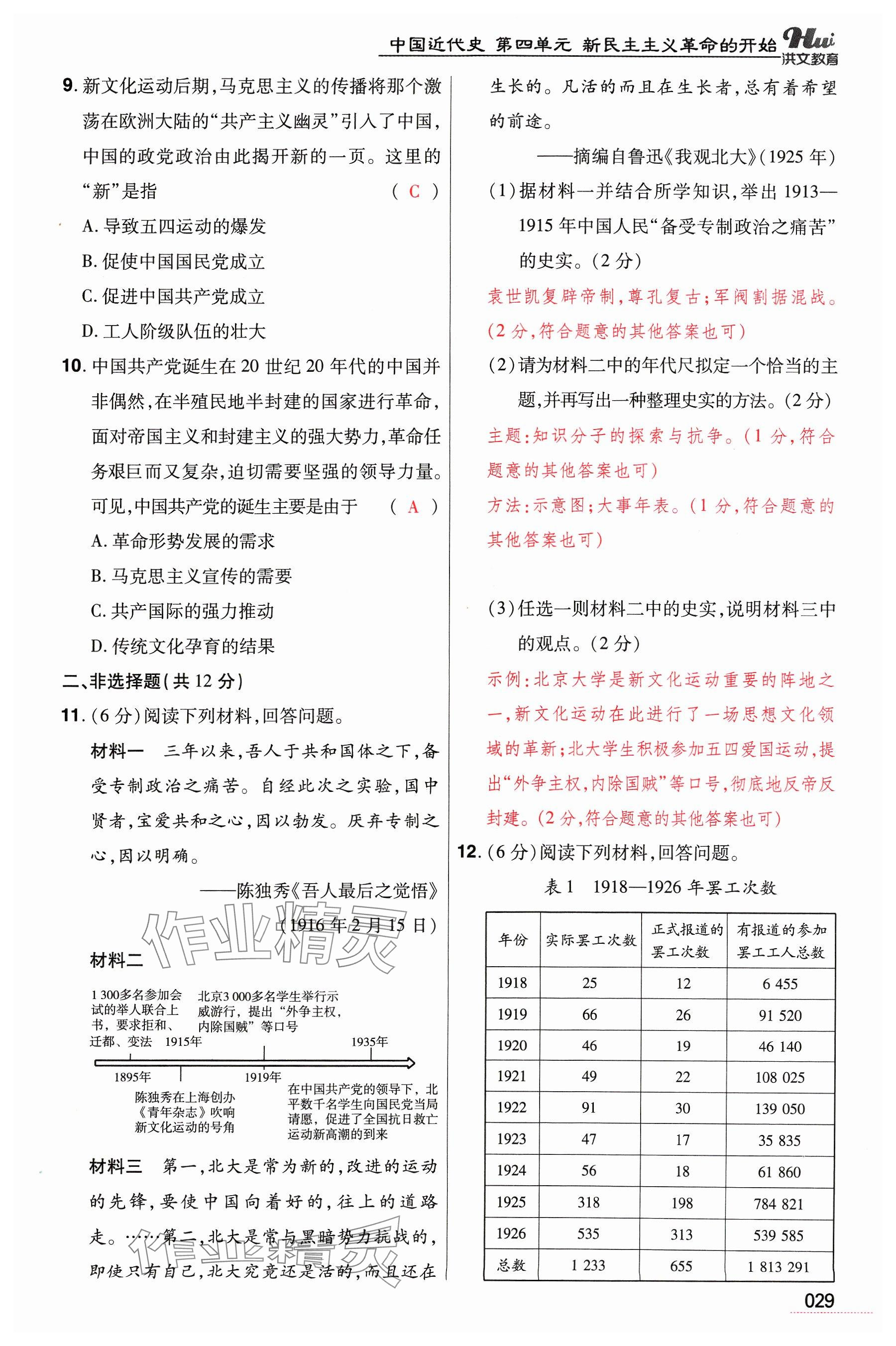 2024年洪文教育最新中考歷史河南專版 參考答案第29頁