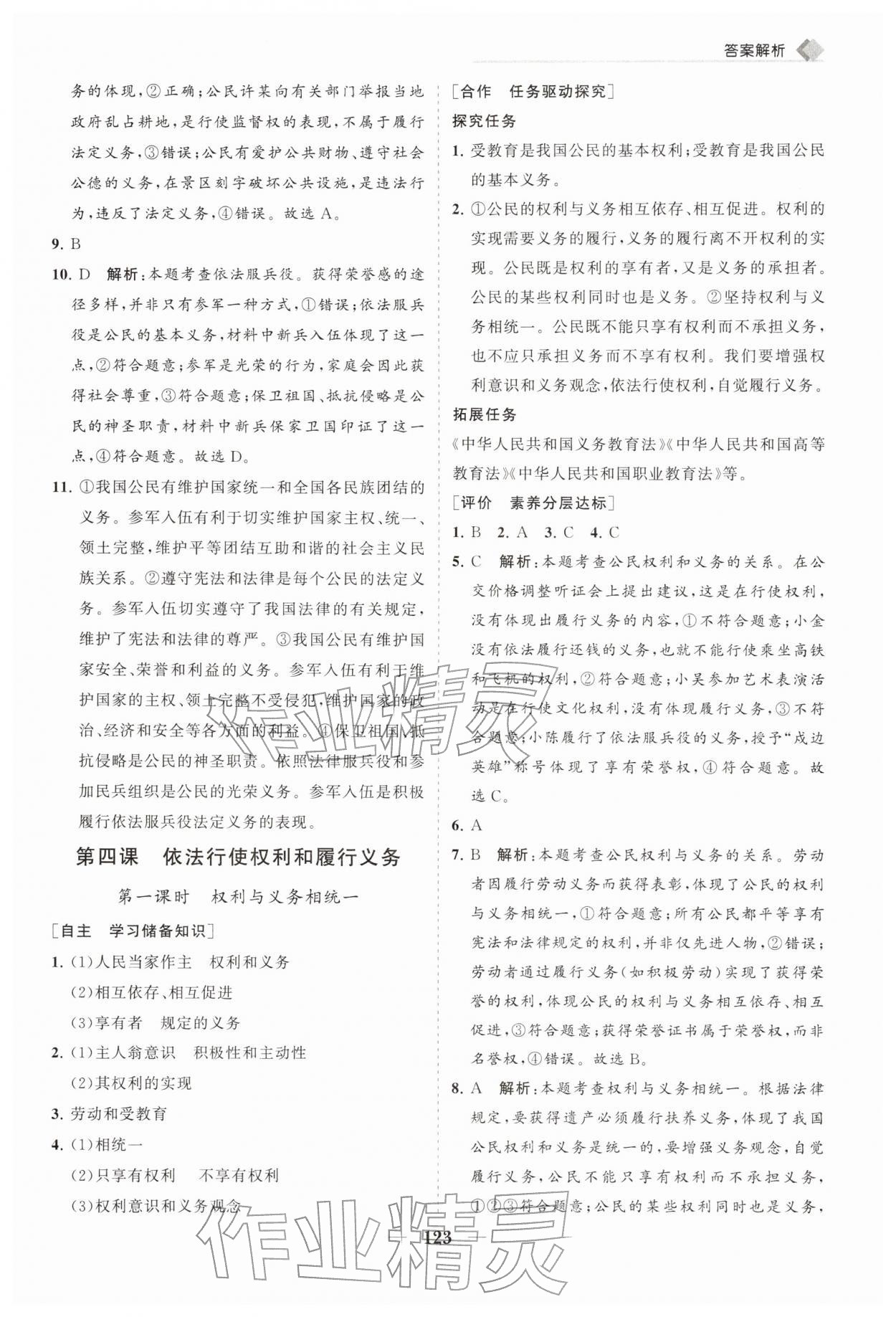 2026年新课程同步练习册八年级道德与法治下册人教版&nbsp;第7页