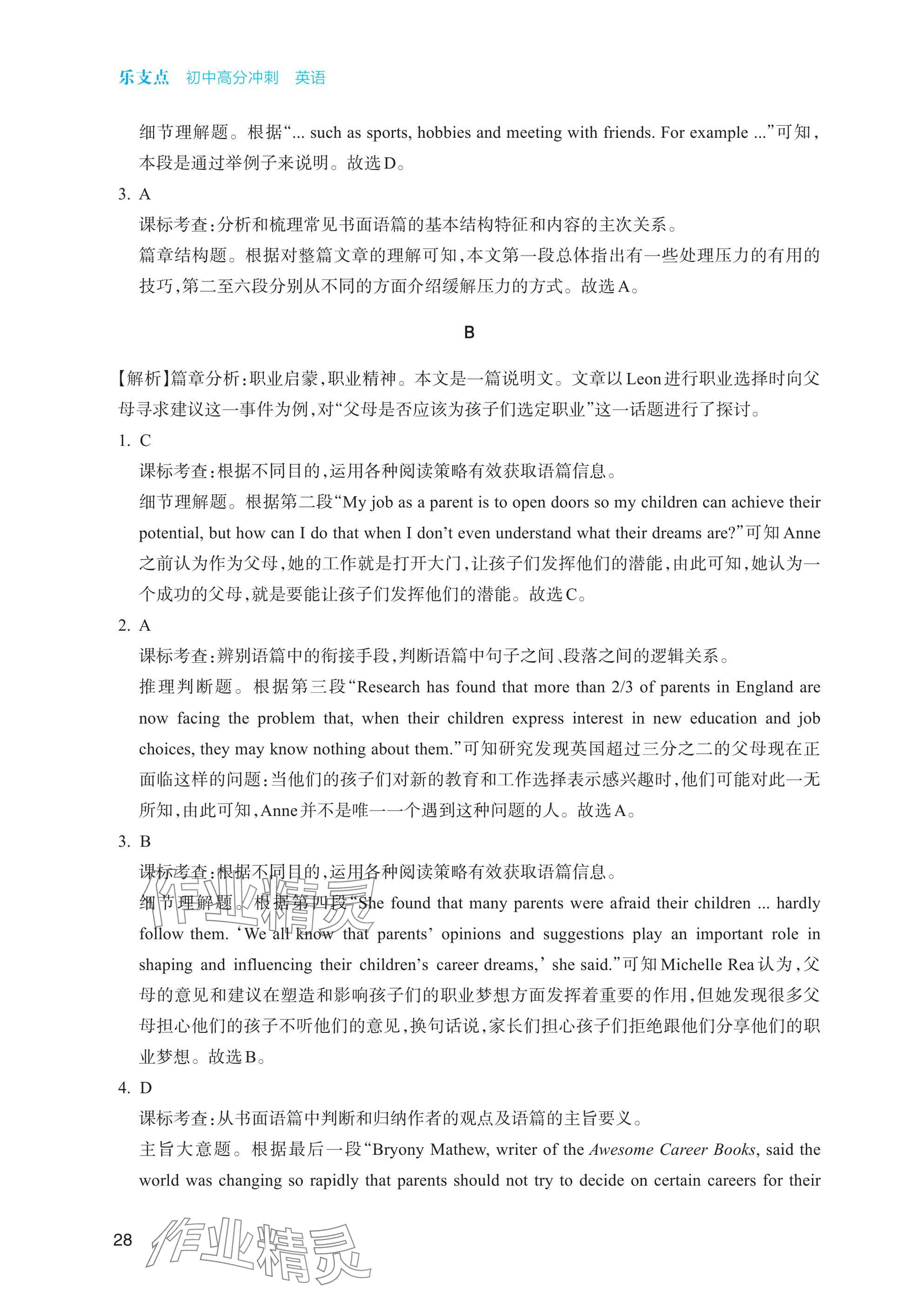 2025年乐支点初中高分冲刺英语&nbsp;参考答案第6页