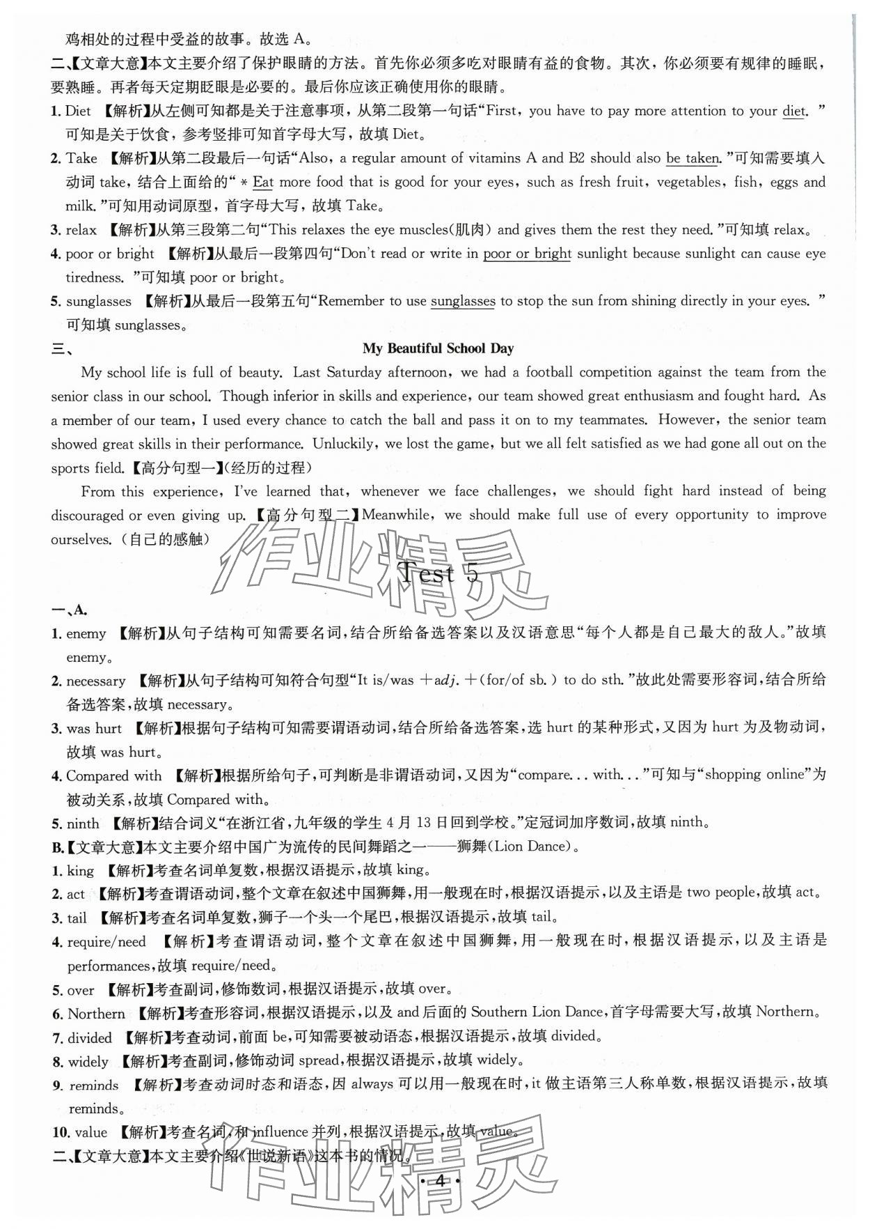 2024年初中英語(yǔ)強(qiáng)化訓(xùn)練中考版浙江專版 第4頁(yè)