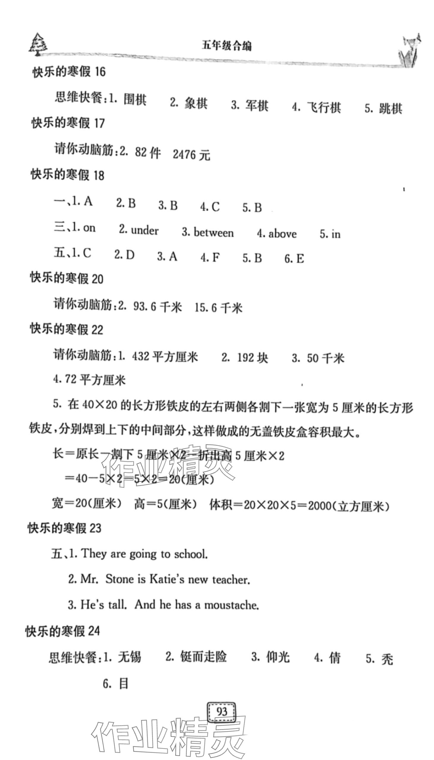 2024年新课堂假期生活寒假用书北京教育出版社五年级综合 第2页
