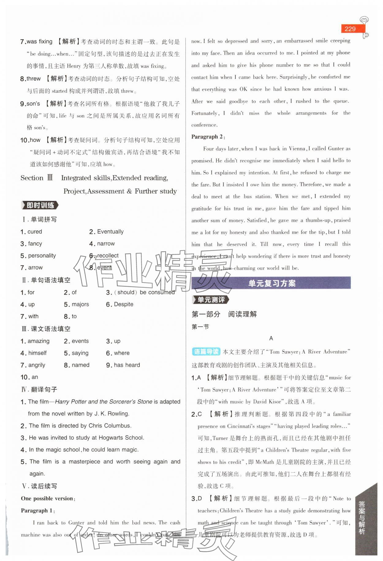 2025年教材完全解讀高中英語(yǔ)必修第二冊(cè)譯林版 參考答案第2頁(yè)