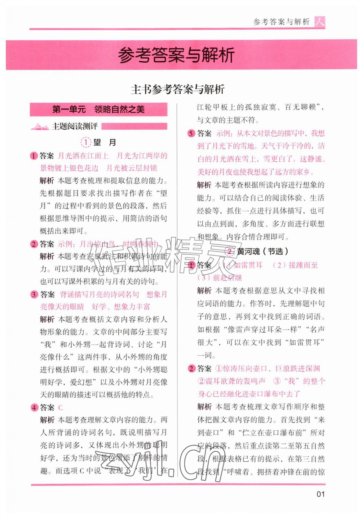 2026年木头马阅读力测评六年级语文A版&nbsp;第1页