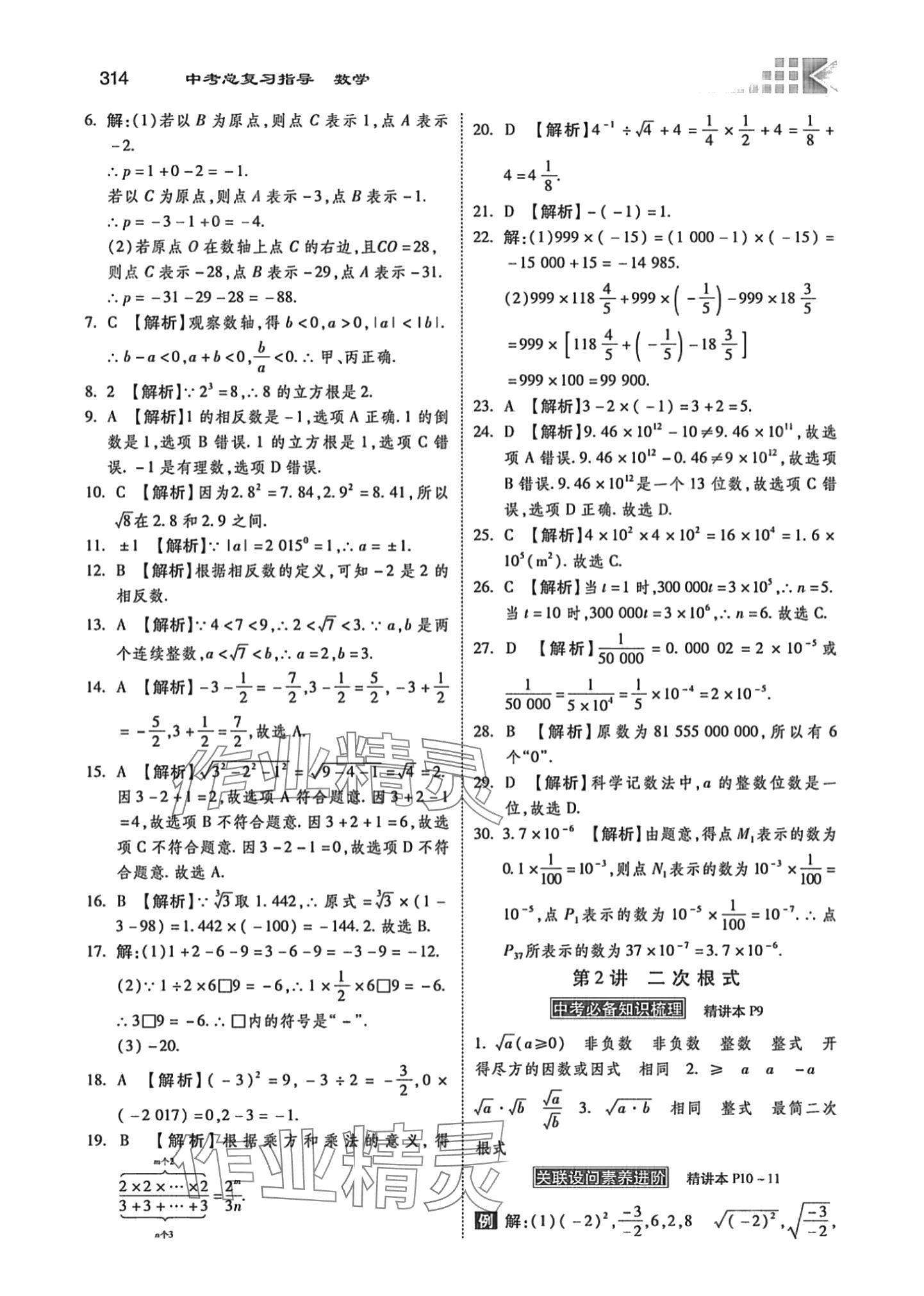 2024年中考總復(fù)習(xí)指導(dǎo)河北美術(shù)出版社數(shù)學(xué)中考冀教版河北專版 第2頁