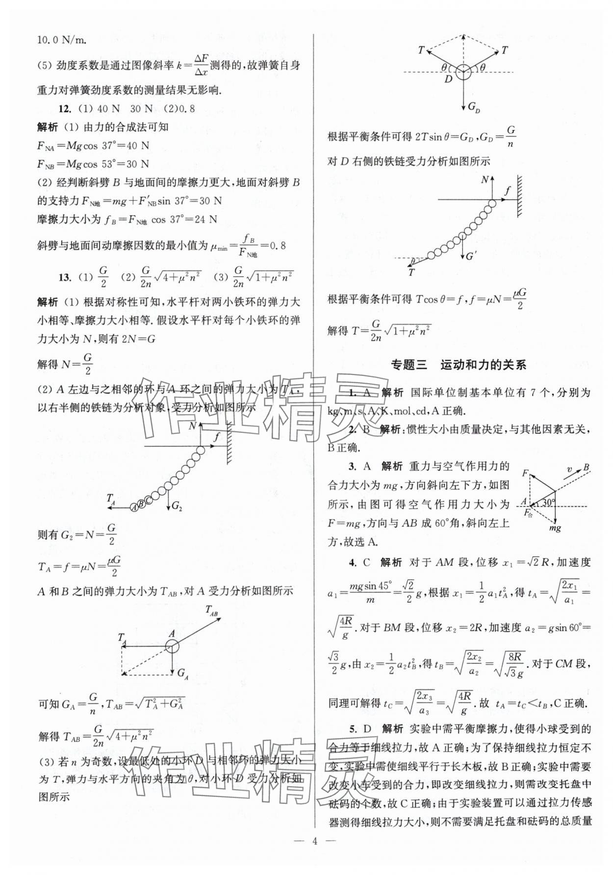 2024年假期之友东南大学出版社高二物理 第4页