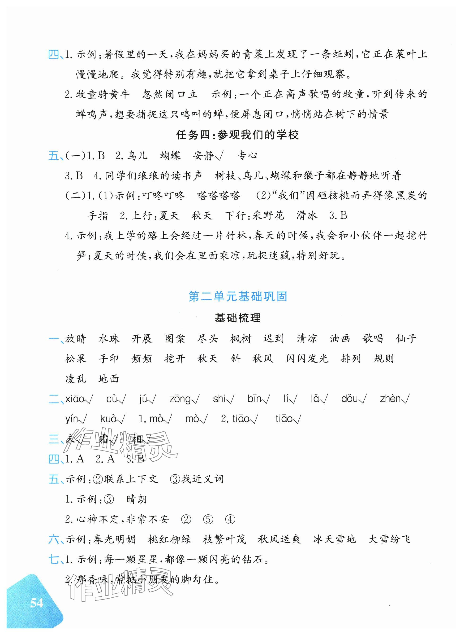 2025年优学1+1评价与测试三年级语文上册人教版&nbsp;第3页