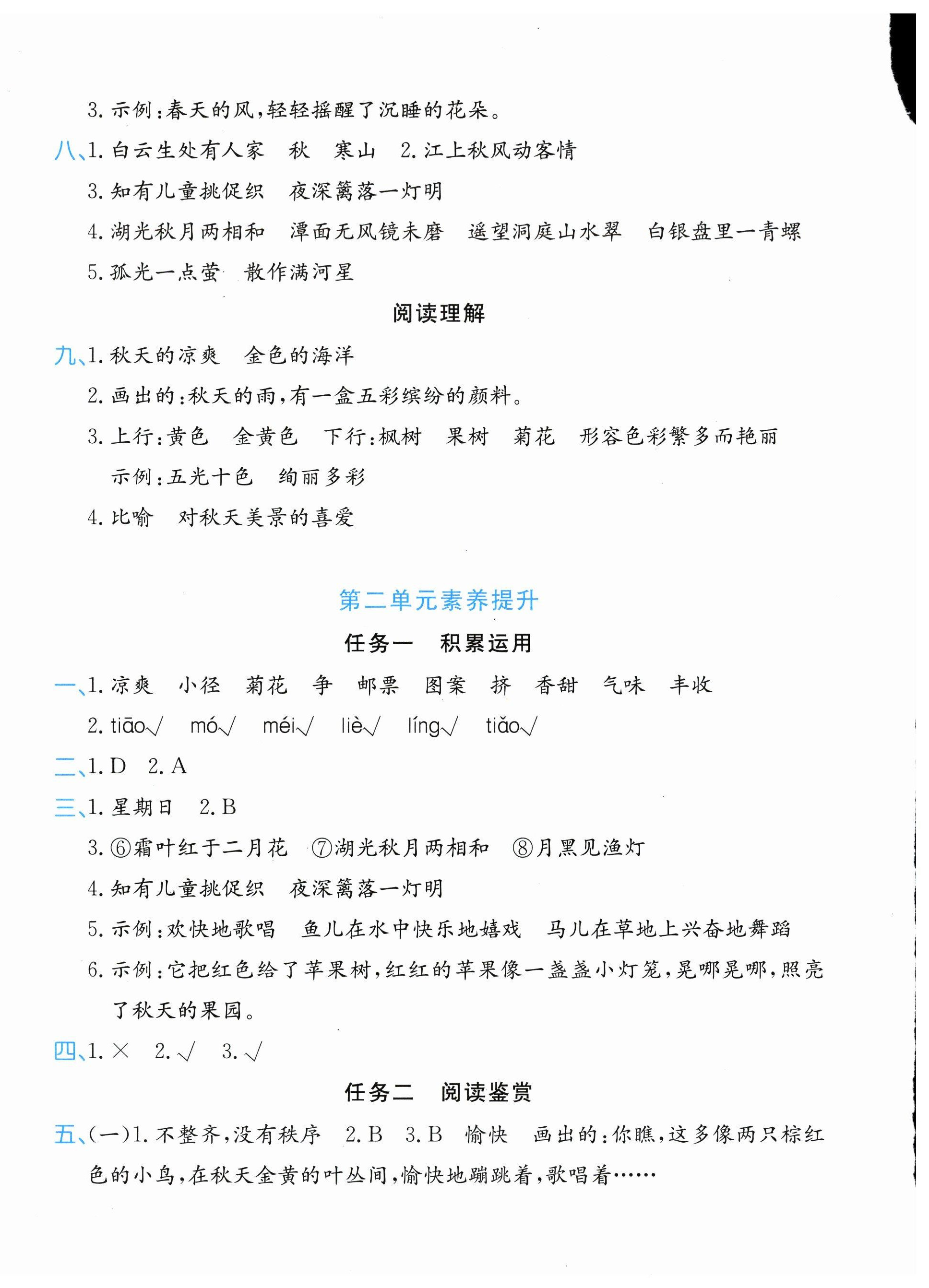 2025年优学1+1评价与测试三年级语文上册人教版&nbsp;第4页