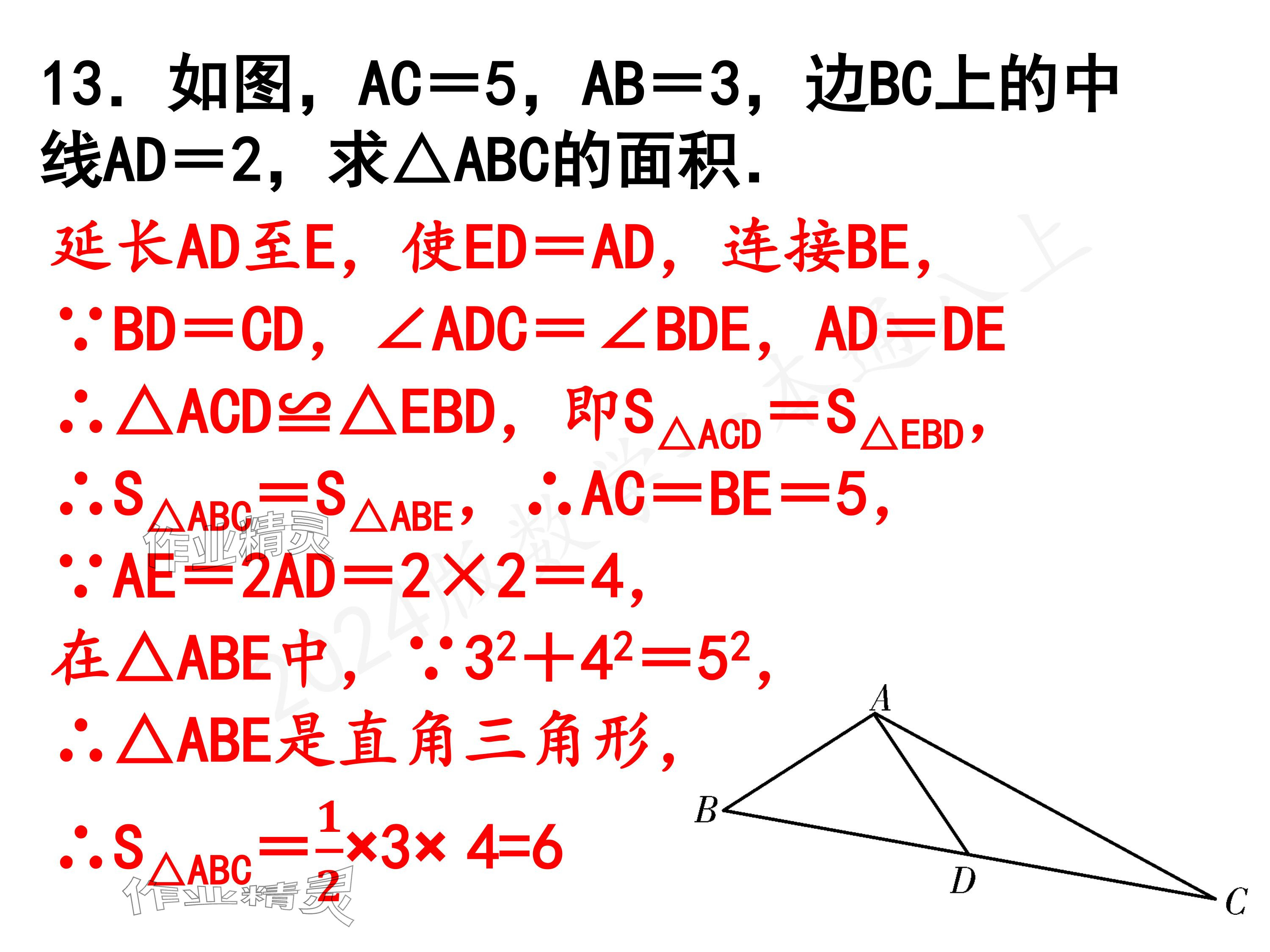 2024年一本通武漢出版社八年級數(shù)學(xué)上冊北師大版精簡版 參考答案第29頁