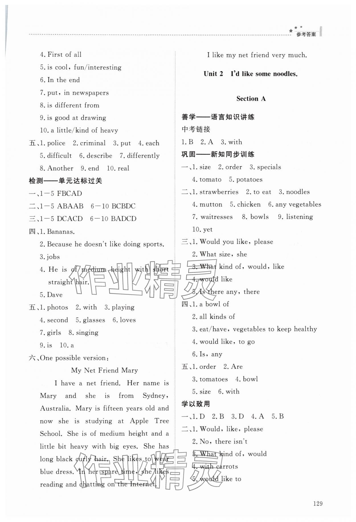 2024年同步练习册明天出版社七年级英语上册鲁教版 参考答案第2页