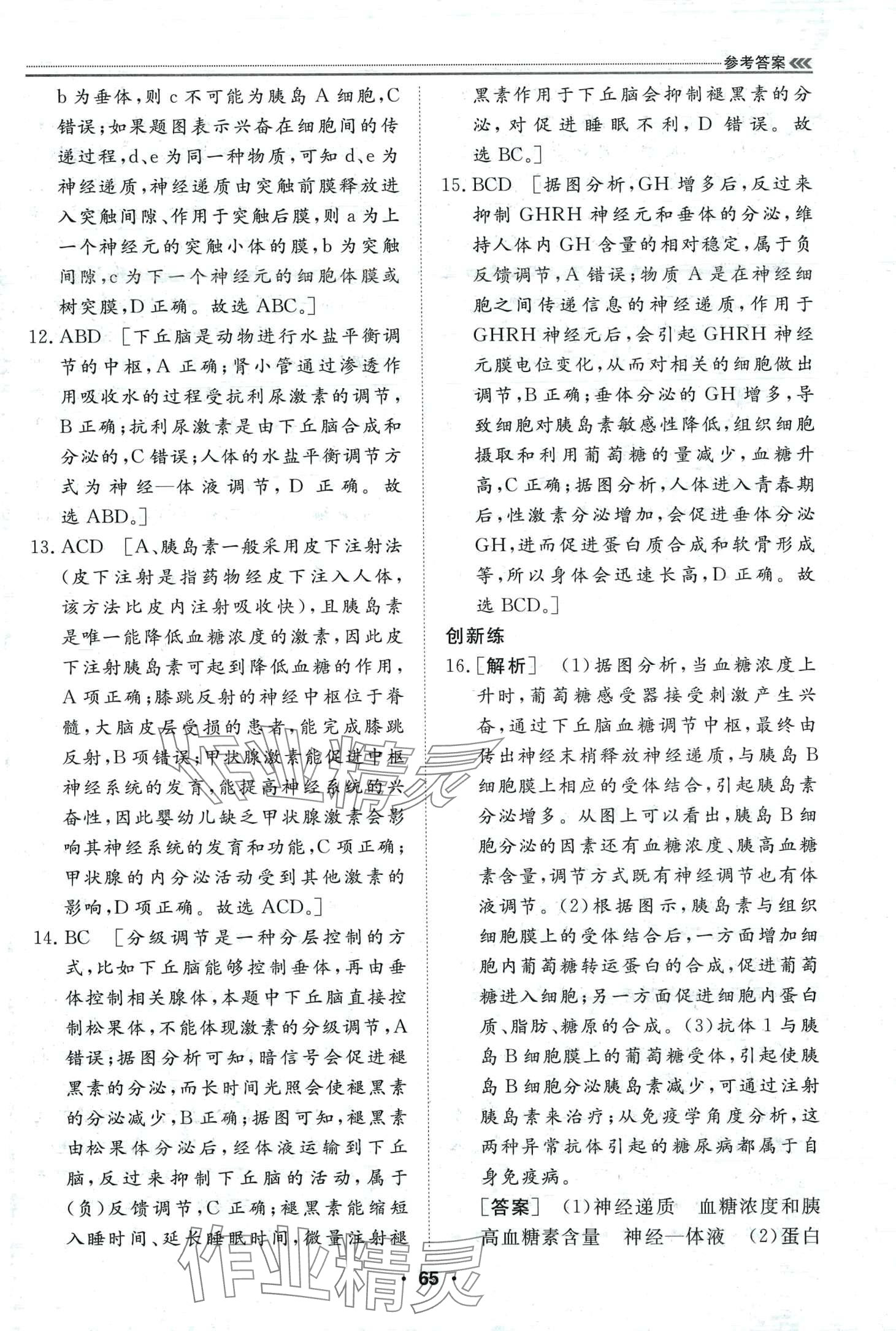 2024年假期必刷題天津科學技術出版社高二生物 第9頁