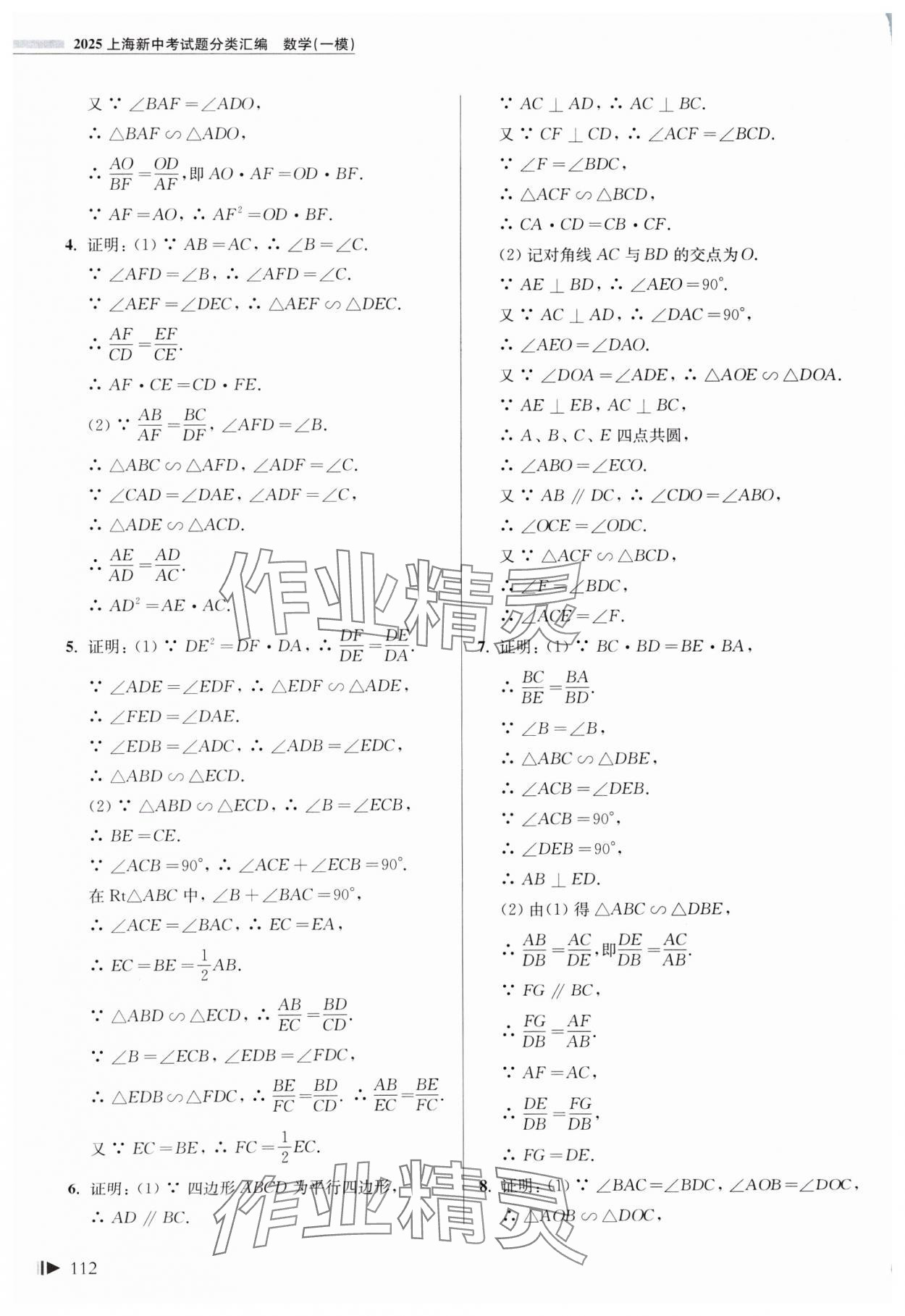 2025年上海新中考試題分類匯編數(shù)學(xué)一模 第6頁