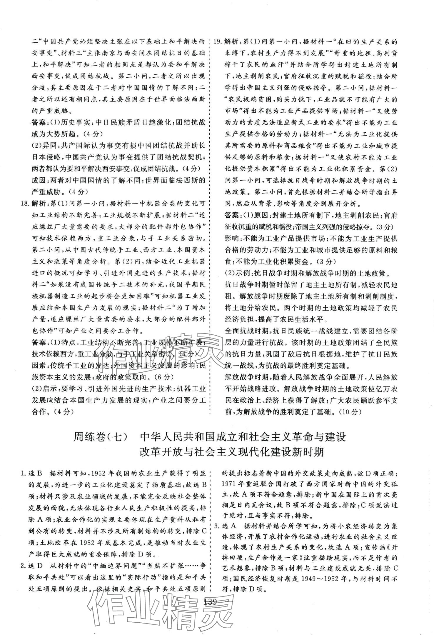 2024年全能優(yōu)化大考卷金題卷高中歷史通用版 第15頁(yè)