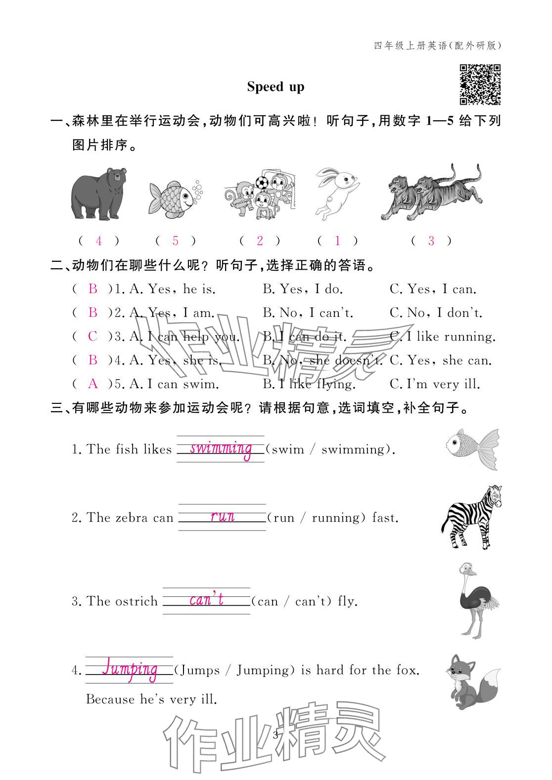 2025年作業本江西教育出版社四年級英語上冊外研版 參考答案第3頁