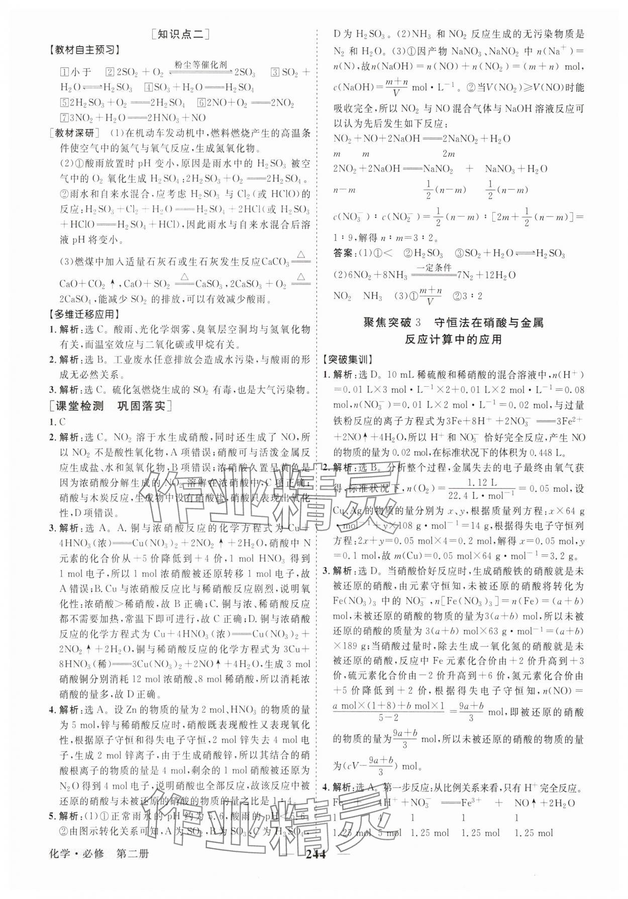2025年高中同步創新課堂優化方案高中化學必修第二冊人教版 第8頁