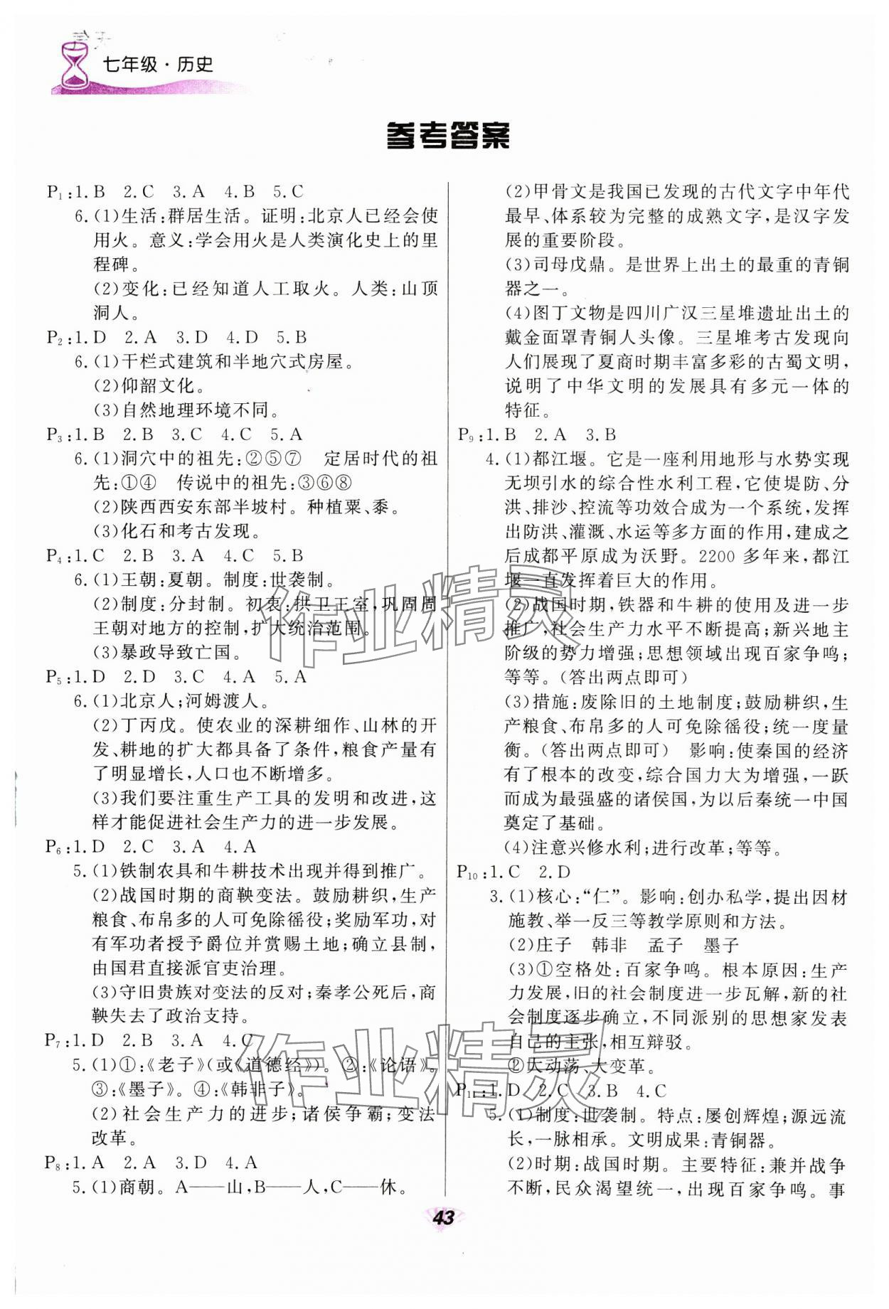 2025年快樂寒假甘肅教育出版社七年級歷史生物 第1頁