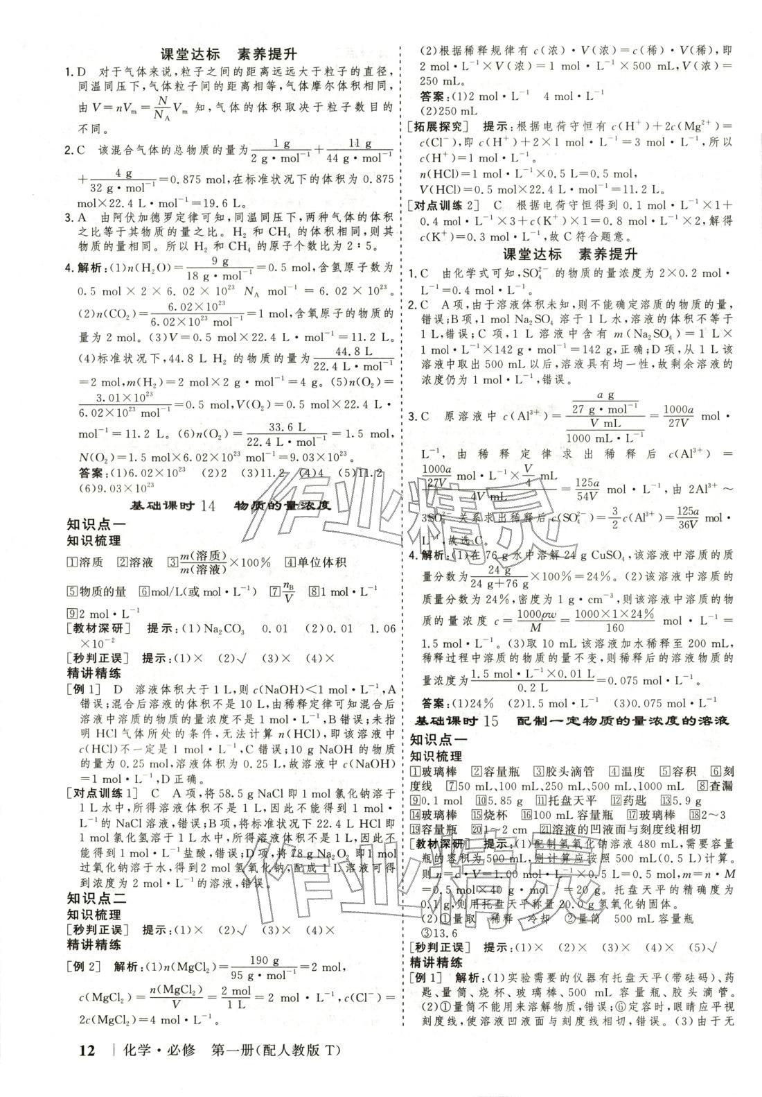 2025年高考领航高中同步核心辅导与测评高中化学必修第一册通用版 第11页