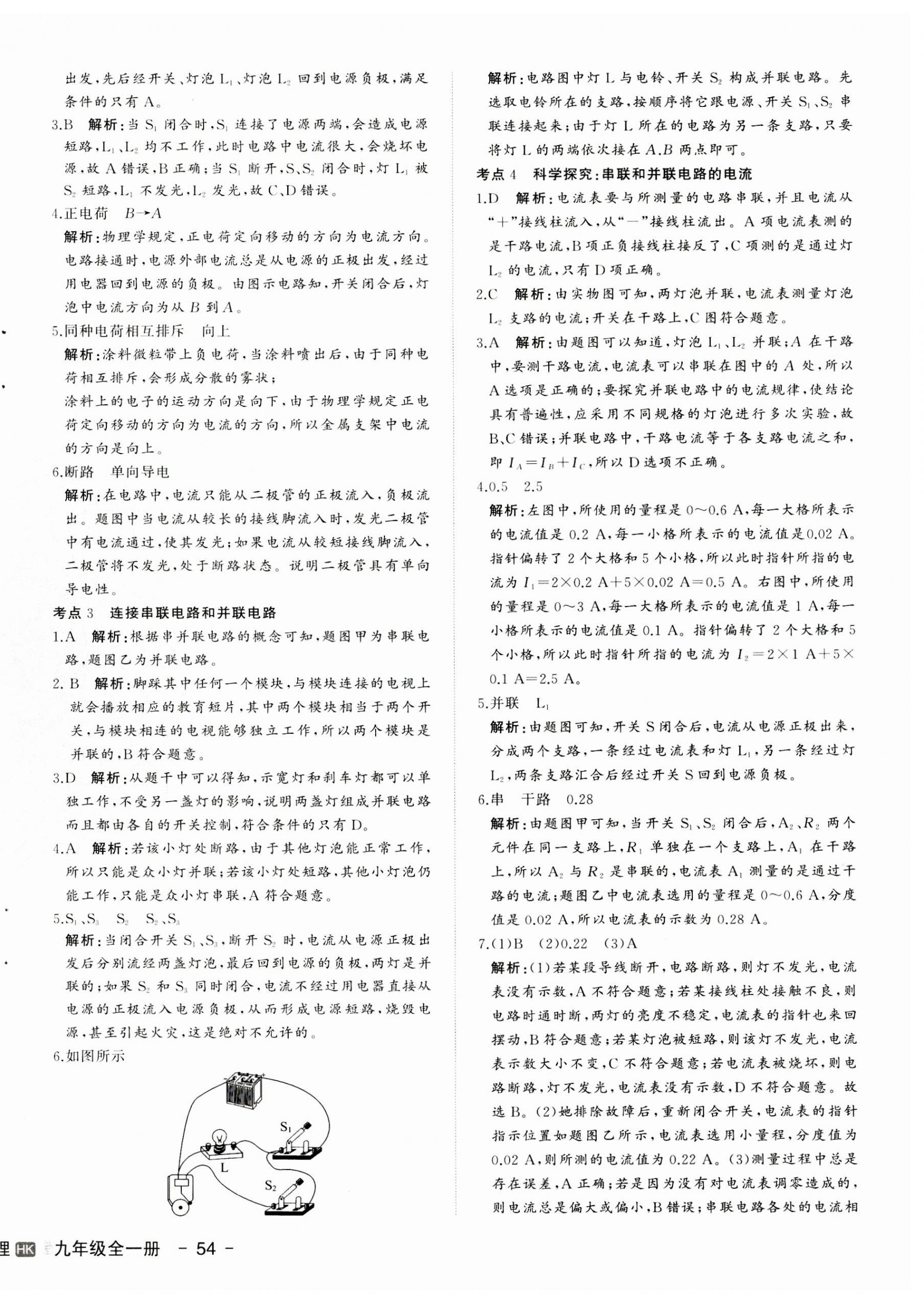 2023年新中考集訓(xùn)測試評估卷九年級物理全一冊滬科版 第8頁