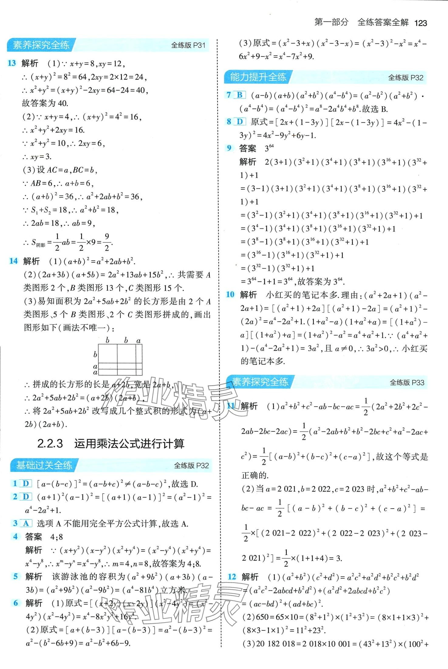 2024年5年中考3年模擬七年級數(shù)學下冊湘教版 第13頁