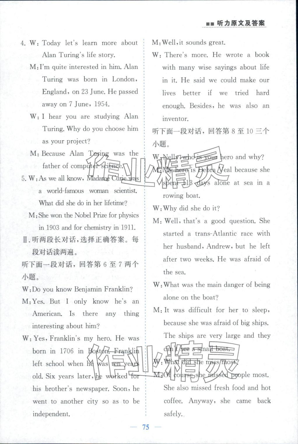 2025年初中英语同步听力山东人民教育出版社九年级英语上册外研版 第13页