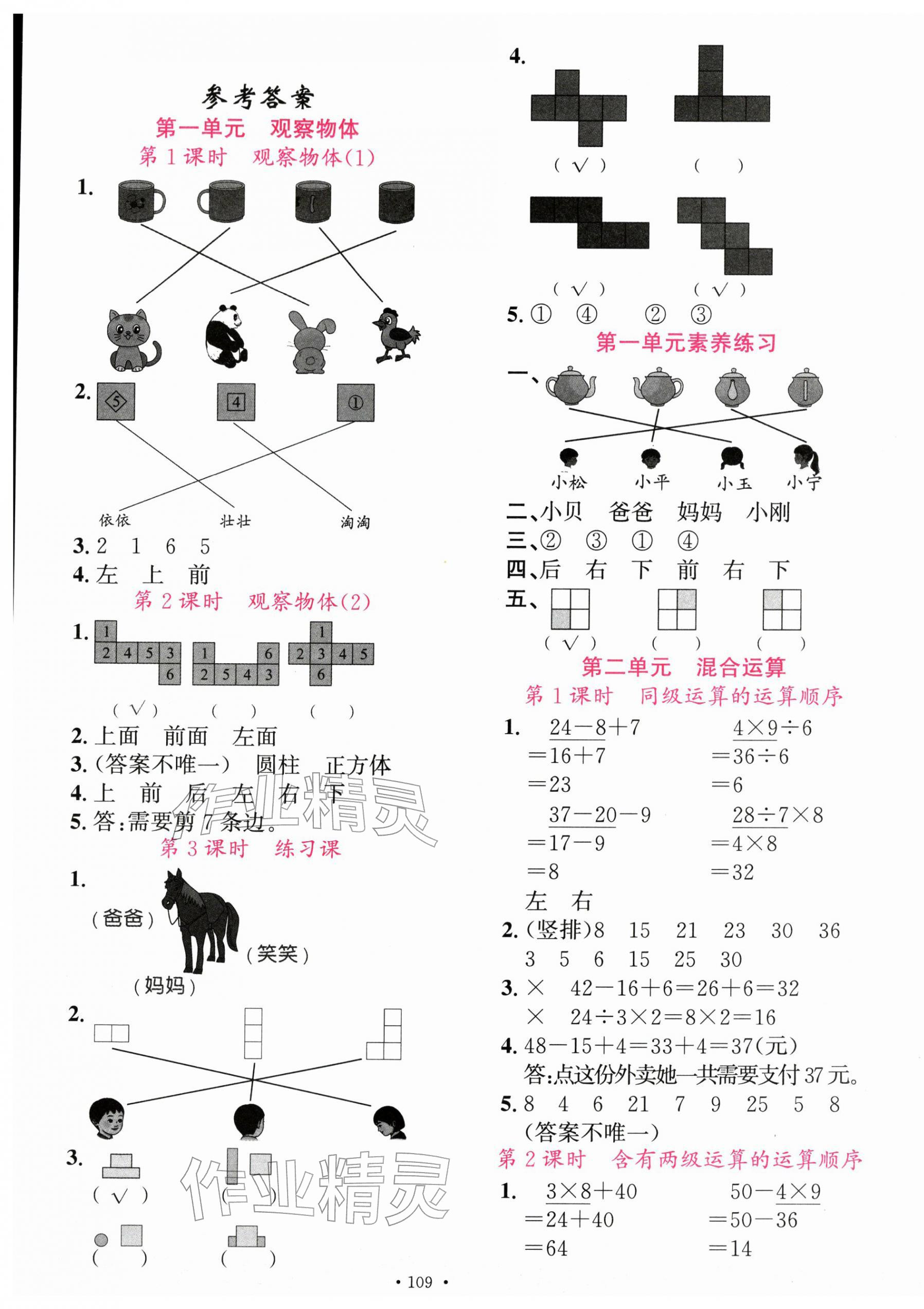 2025年名校课堂三年级数学上册人教版广东专版 第1页