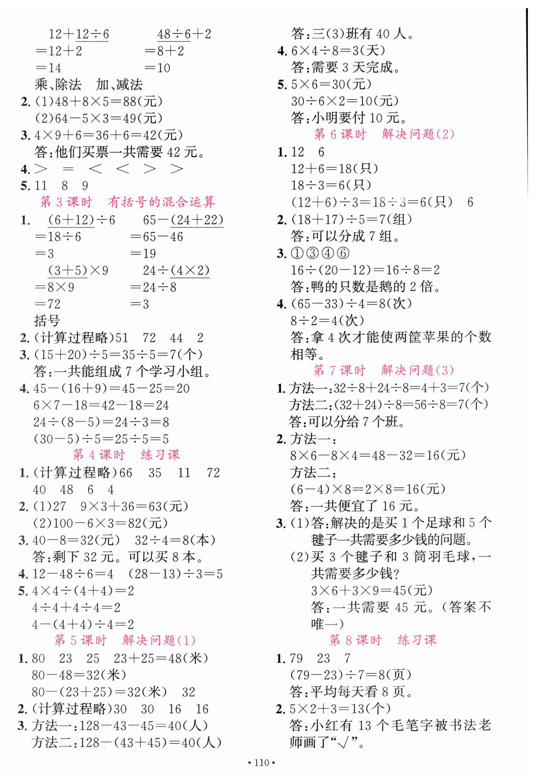 2025年名校课堂三年级数学上册人教版广东专版 第2页