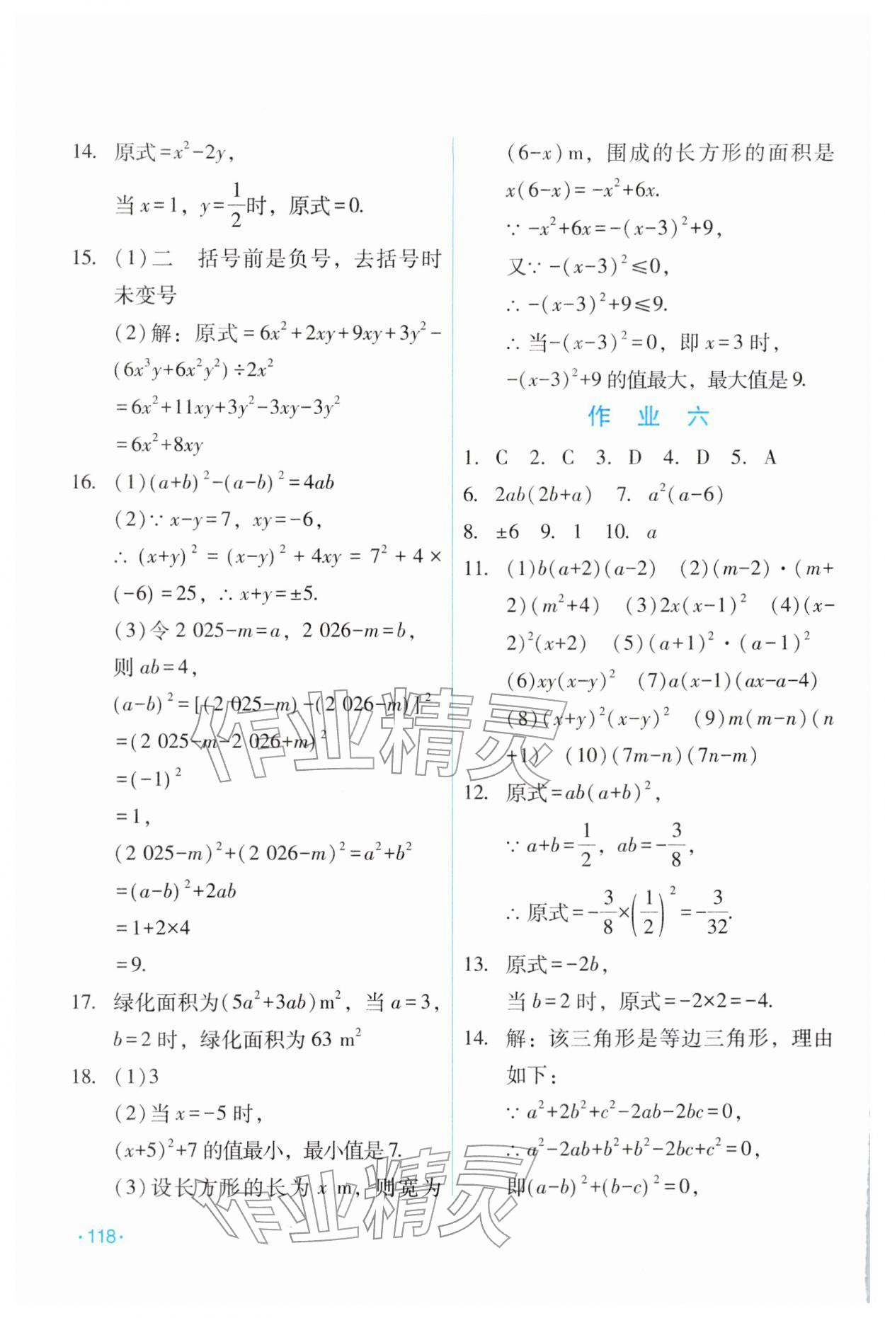 2026年假日数学寒假吉林出版集团股份有限公司八年级华师大版H版&nbsp;第4页