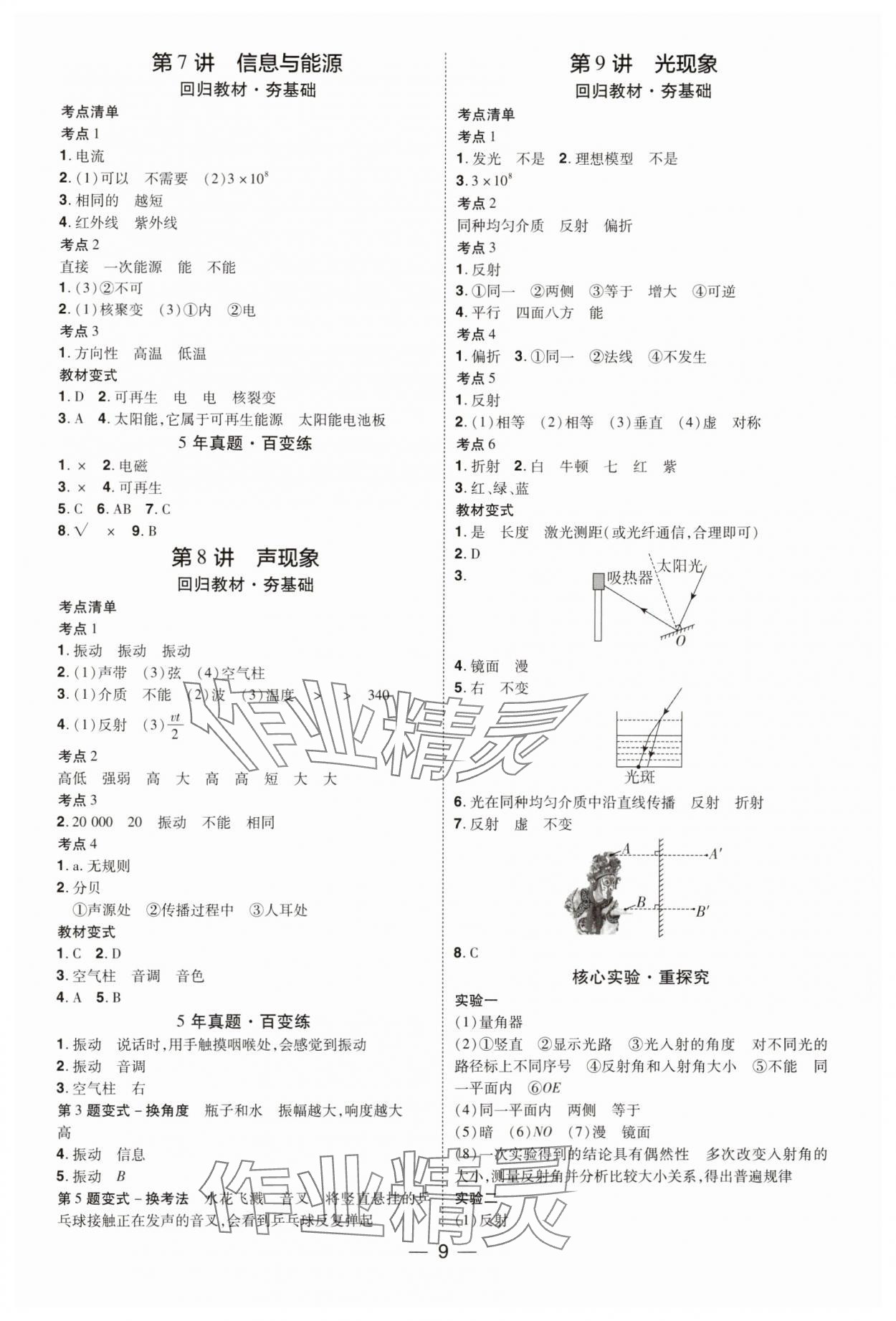 2025年鼎成中考精準(zhǔn)提分物理河南專版 參考答案第8頁